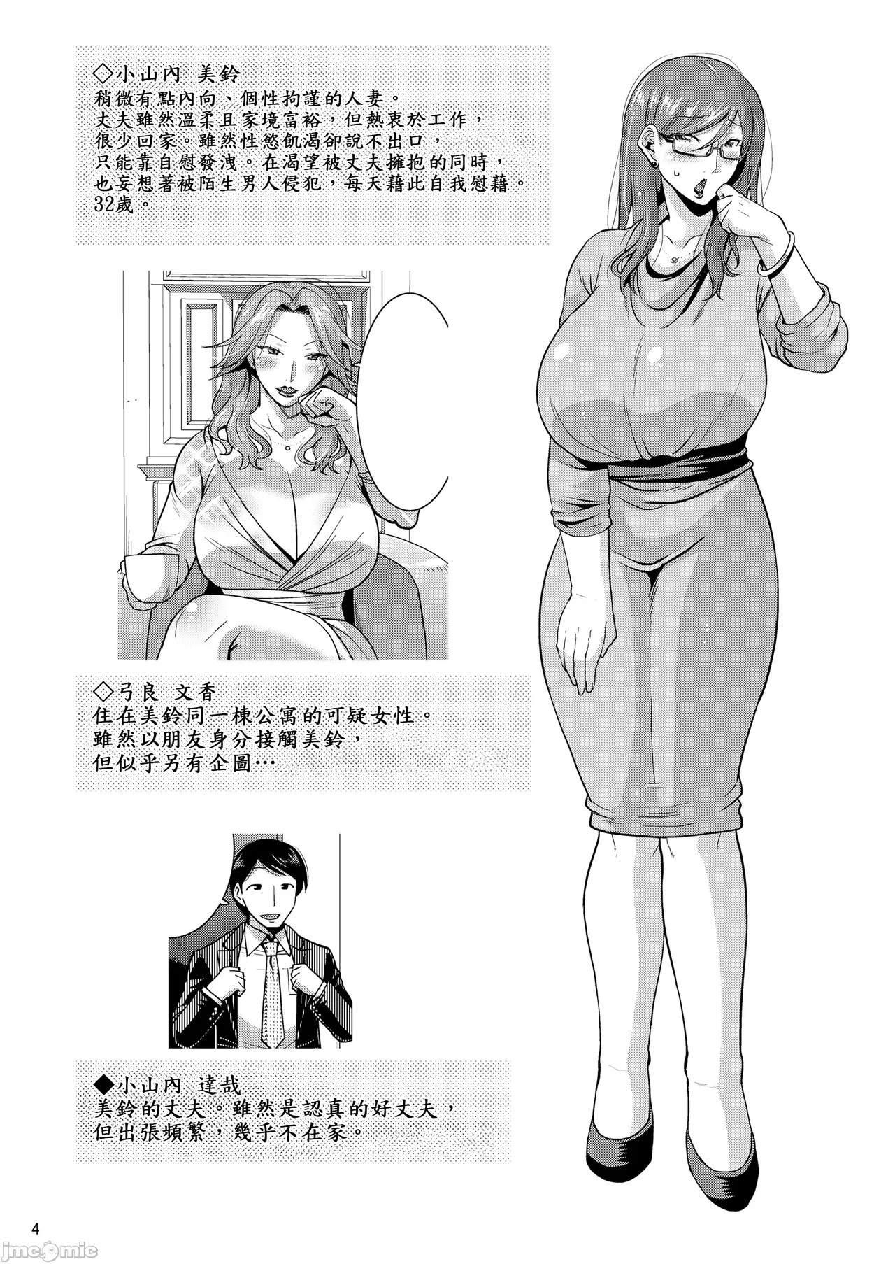 Naburare Tsuma page 5 full