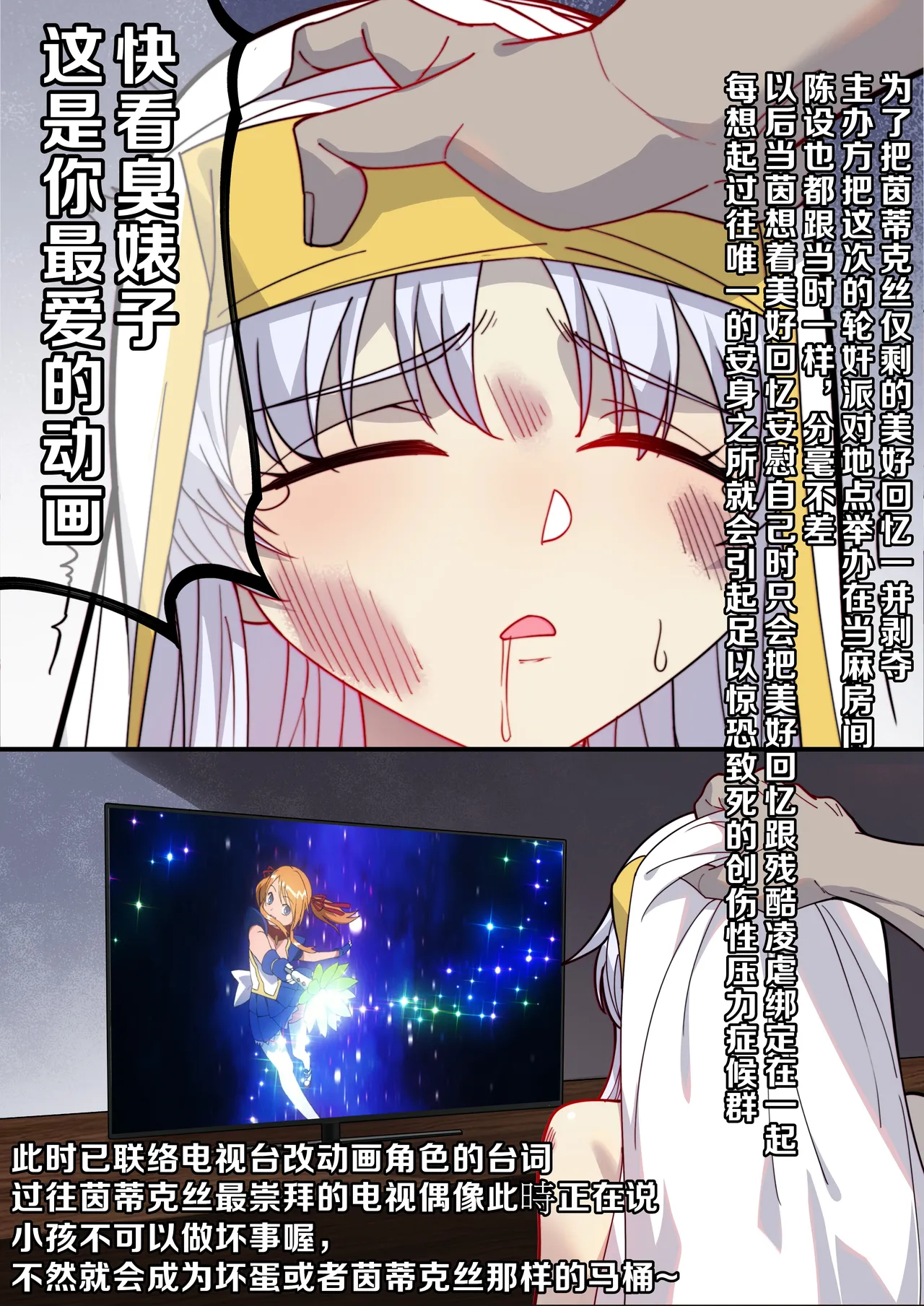 茵蒂克丝的无尽凌辱第12话：回忆崩坏&昔日好友的鄙视 page 5 full