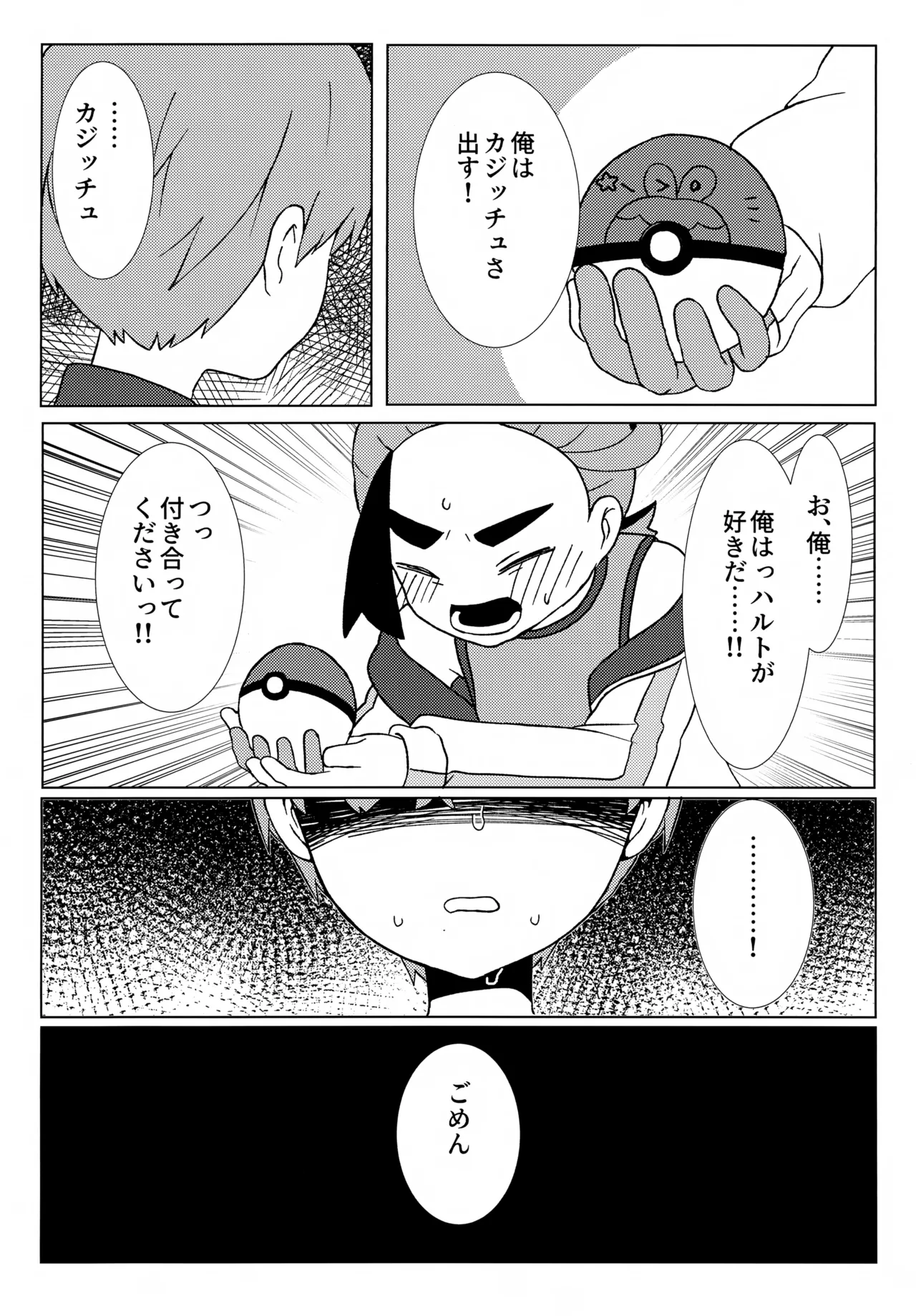 Imitation Hero page 5 full