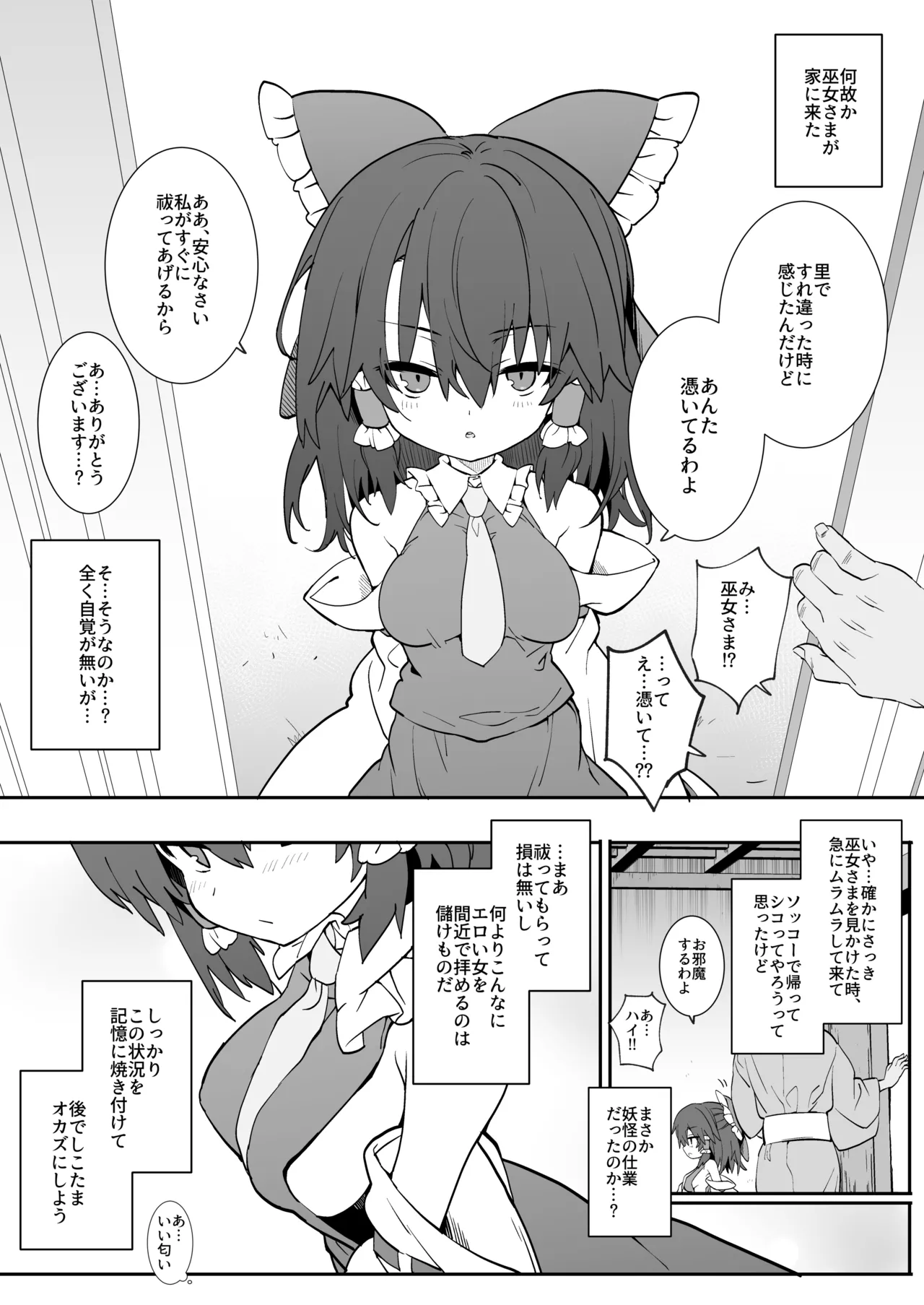 あんた憑いてるわよ page 2 full