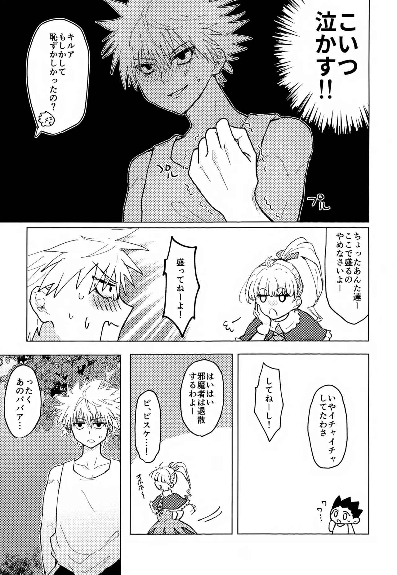 Kimi to no Kiseki page 8 full