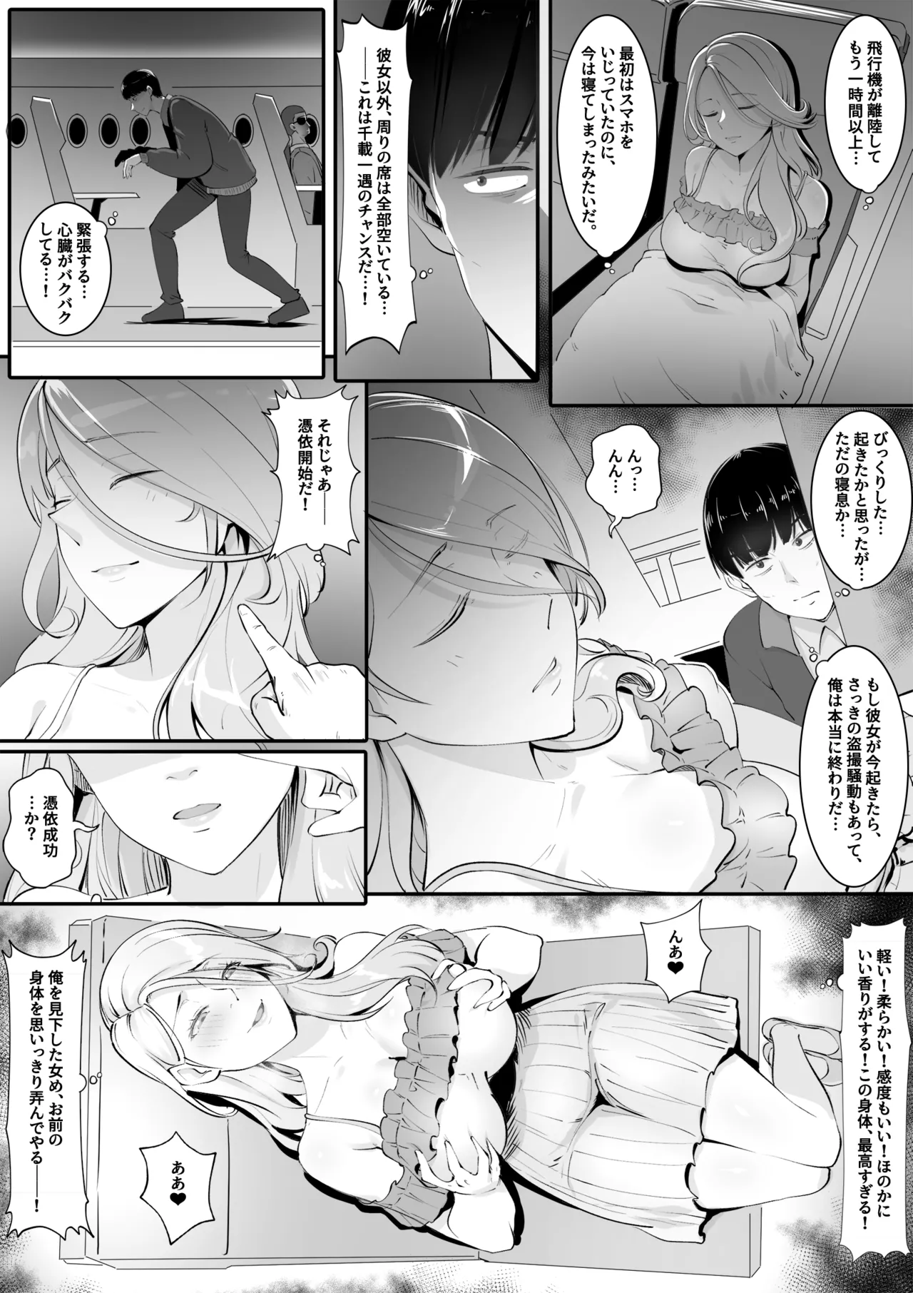 Holiday Possession Trip - Airplane Edition page 4 full