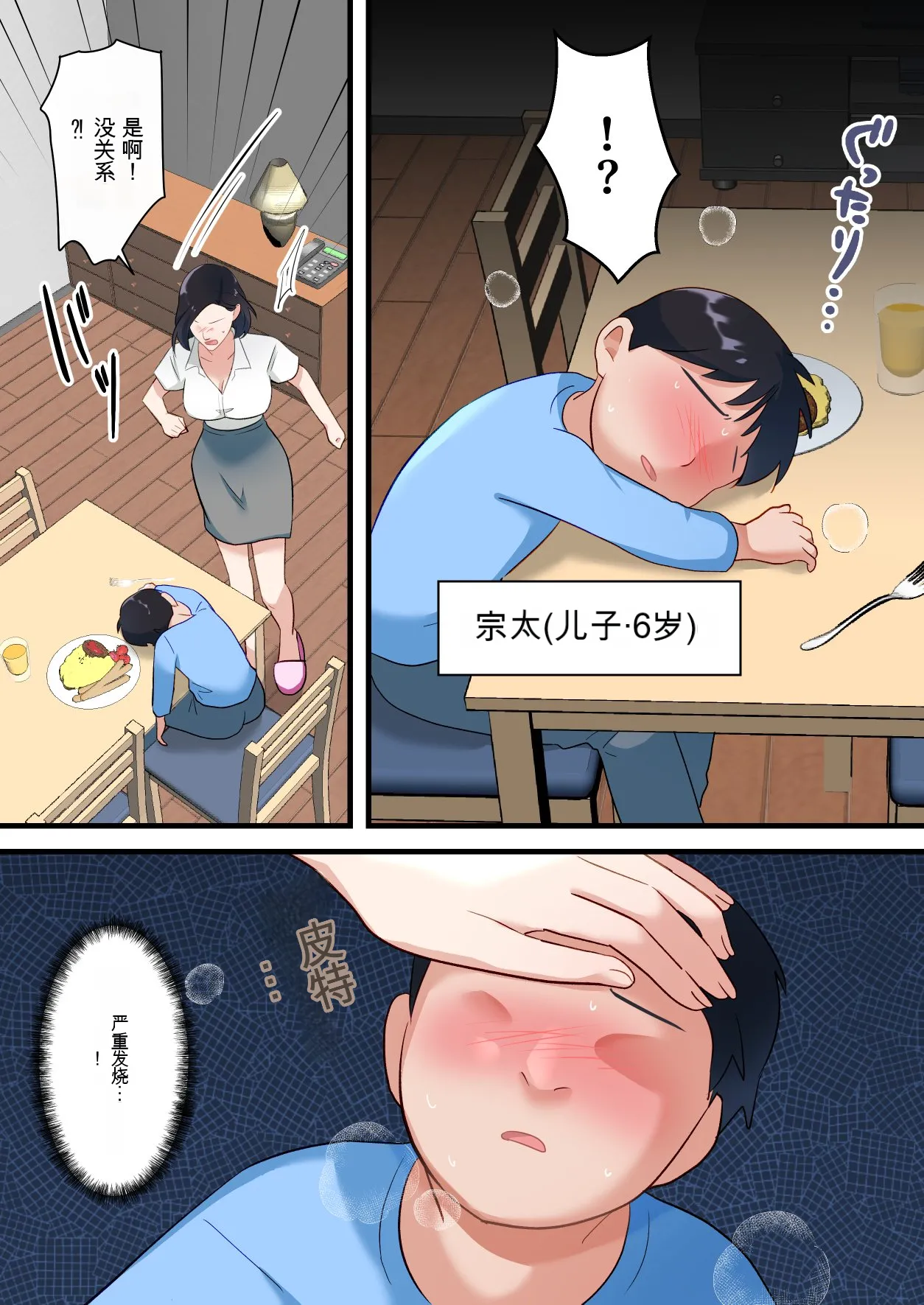 The Devilish Married Woman Boss Goes Crazy with Revenge from Her Useless Subordinate page 7 full