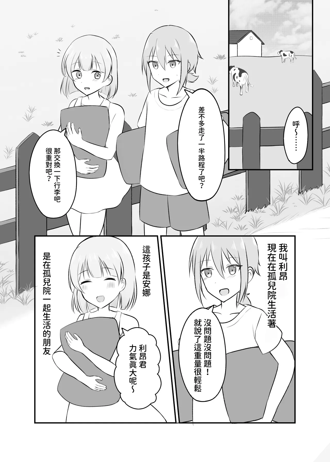 Succubus ni Shiboritorarete Netorarete page 2 full