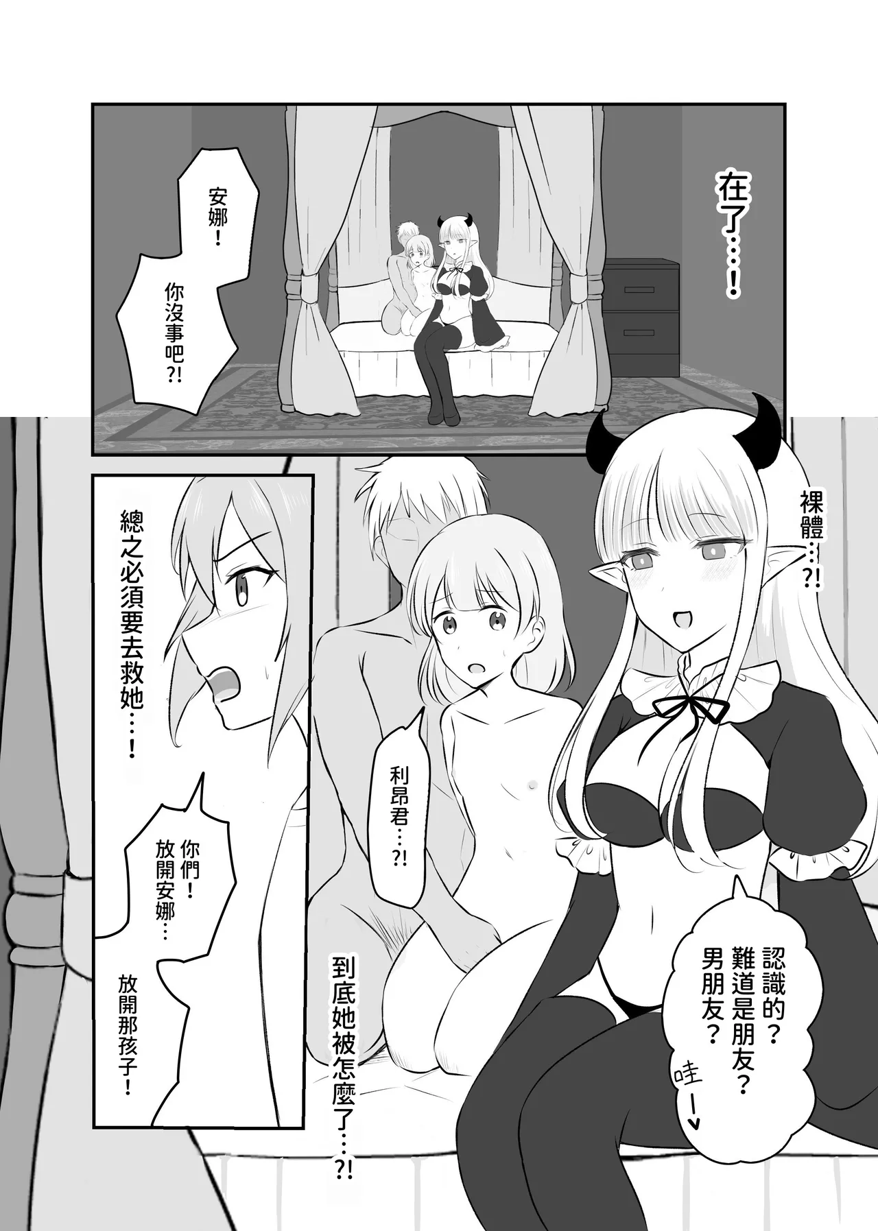 Succubus ni Shiboritorarete Netorarete page 8 full
