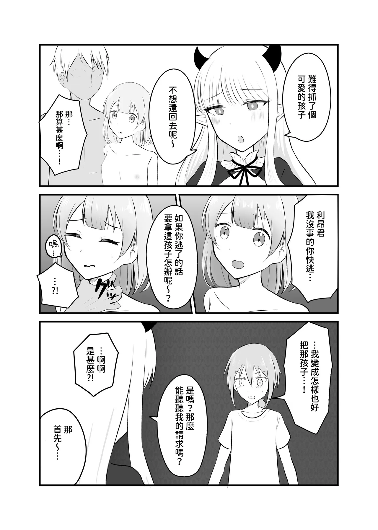 Succubus ni Shiboritorarete Netorarete page 9 full