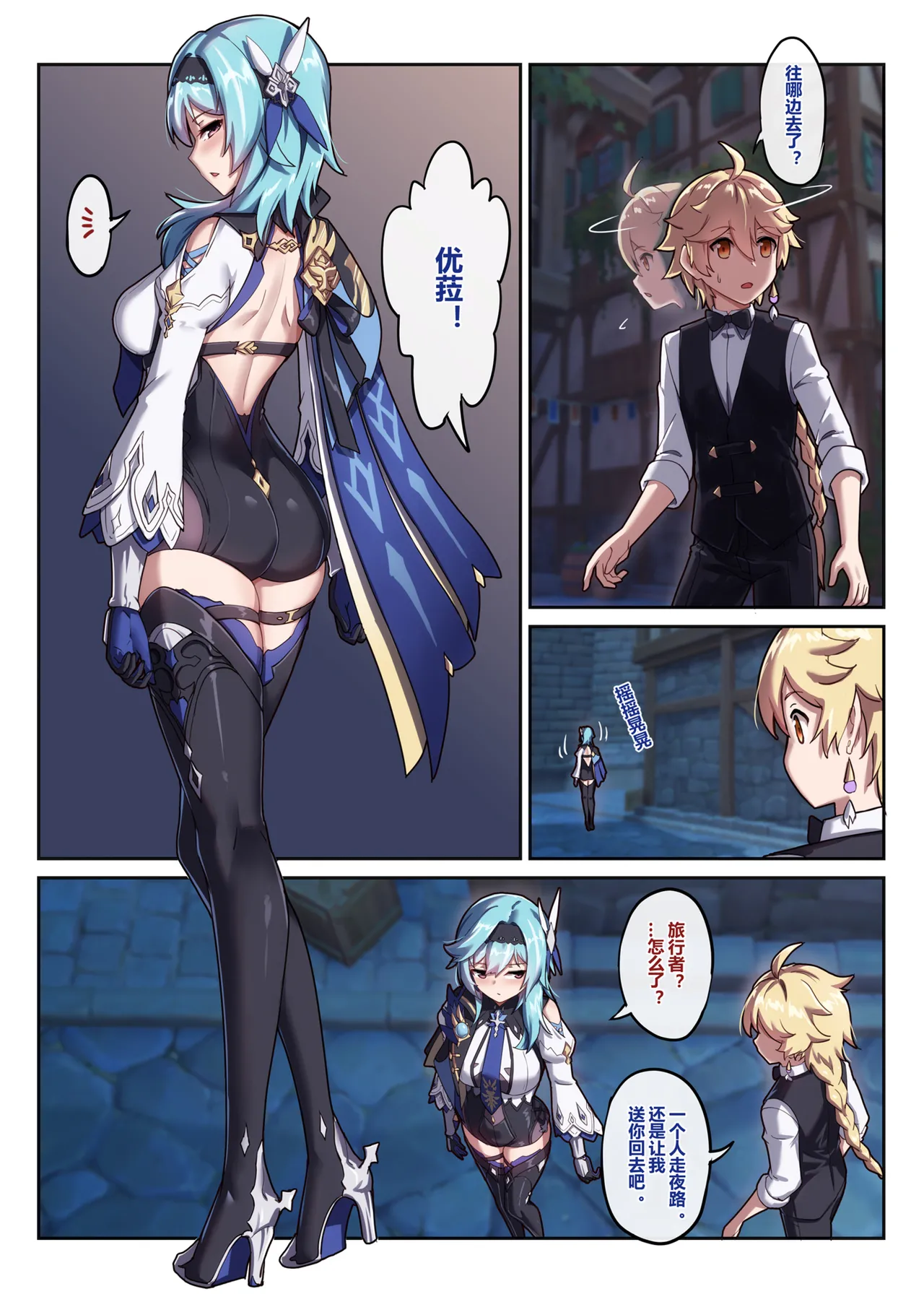 原神 优菈 page 3 full