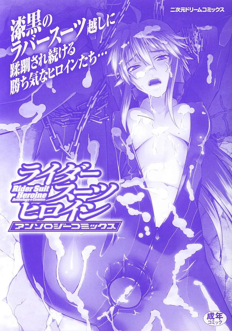 Rider Suit Heroine Anthology Comics page 3 full