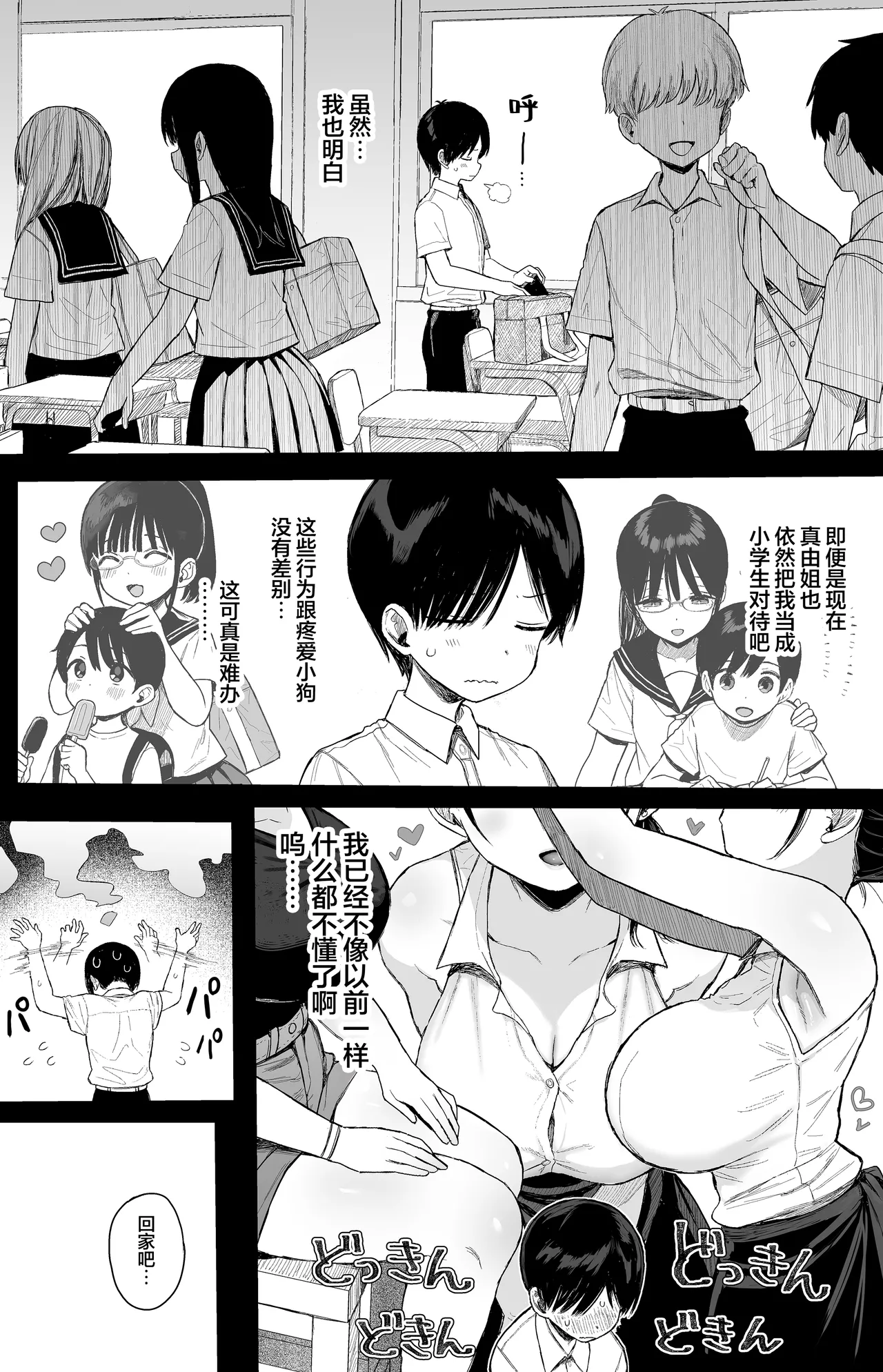 Osananajimi no H na Onee-san wa Suki desu ka? | 你会喜欢上自幼相识的好色姐姐吗? page 8 full
