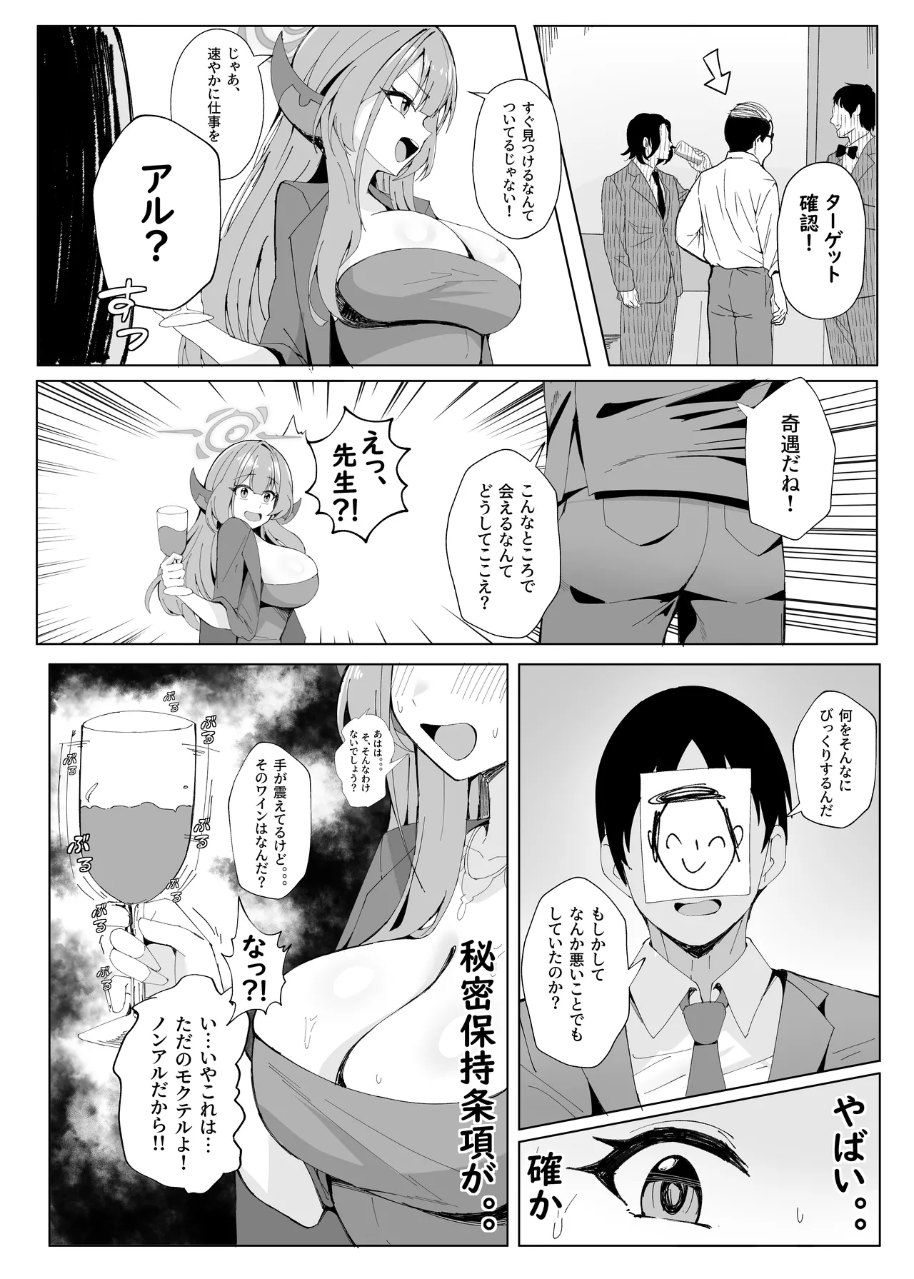 Mission Shippai Annai Guide page 3 full