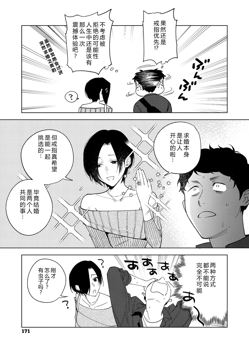 Muramata-san no Aijou Ch. 6 page 3 full
