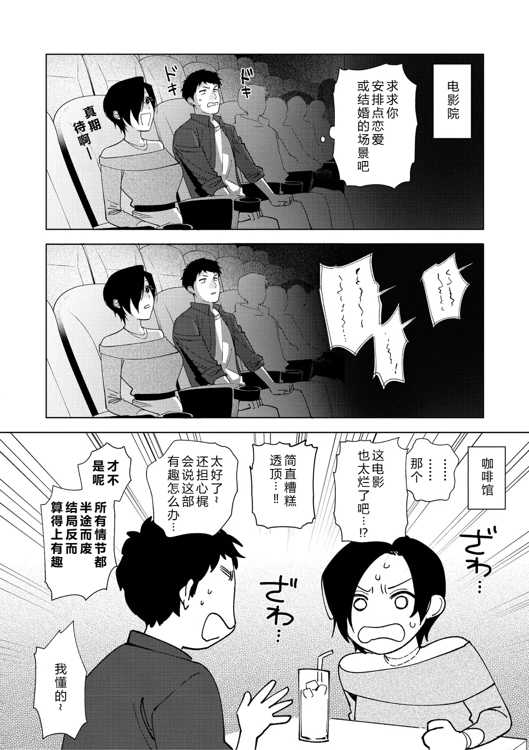 Muramata-san no Aijou Ch. 6 page 6 full
