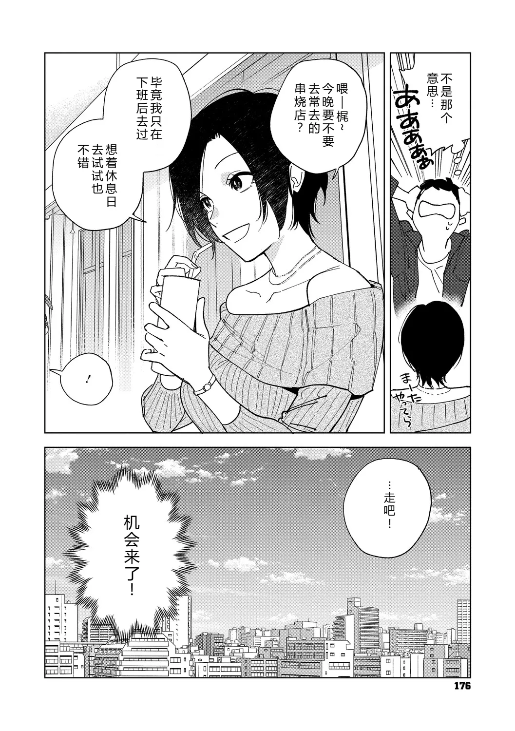 Muramata-san no Aijou Ch. 6 page 8 full