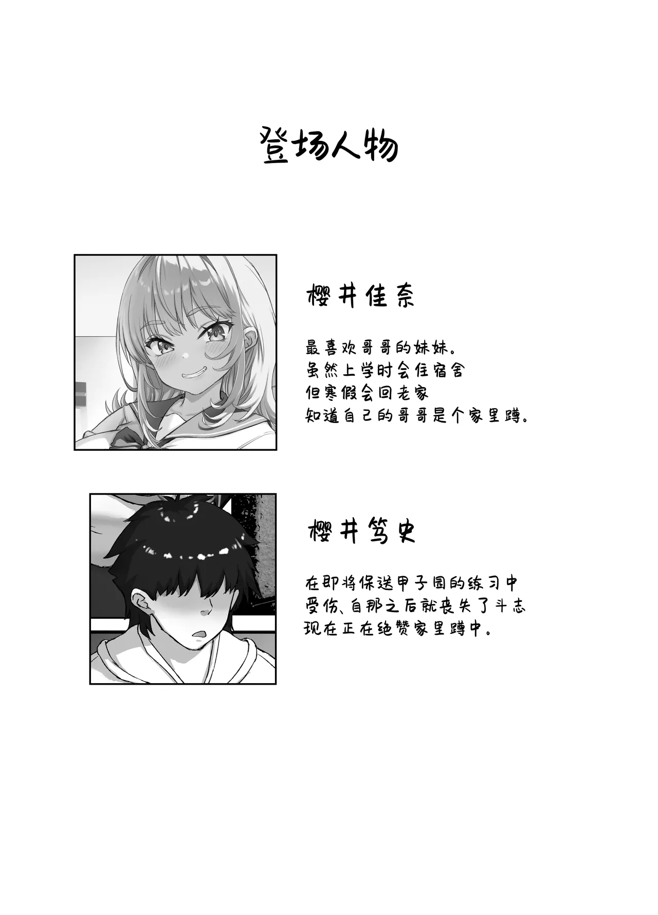 Kyonyuu-chan na Onii-chan Sukisuki Imouto J-kei ga Hetare Aniki o Omanko Tsukatte Kousei sasechau Hanashi. page 3 full