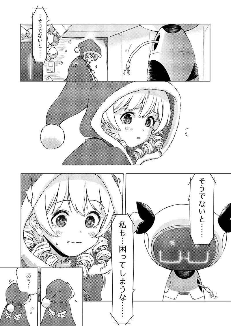 幻冬公演 人造サンタクロース page 10 full