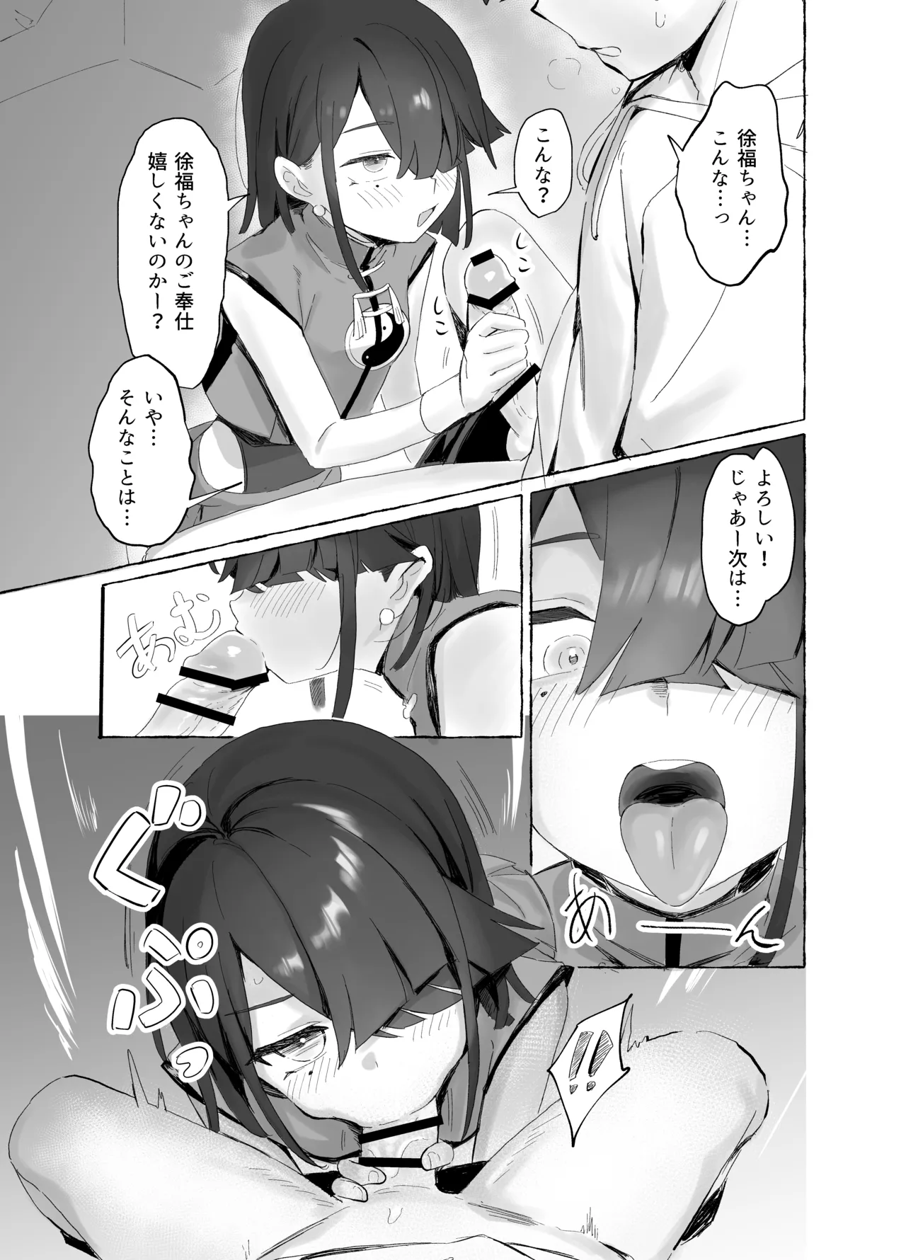 Boukyaku Hosei EX page 6 full