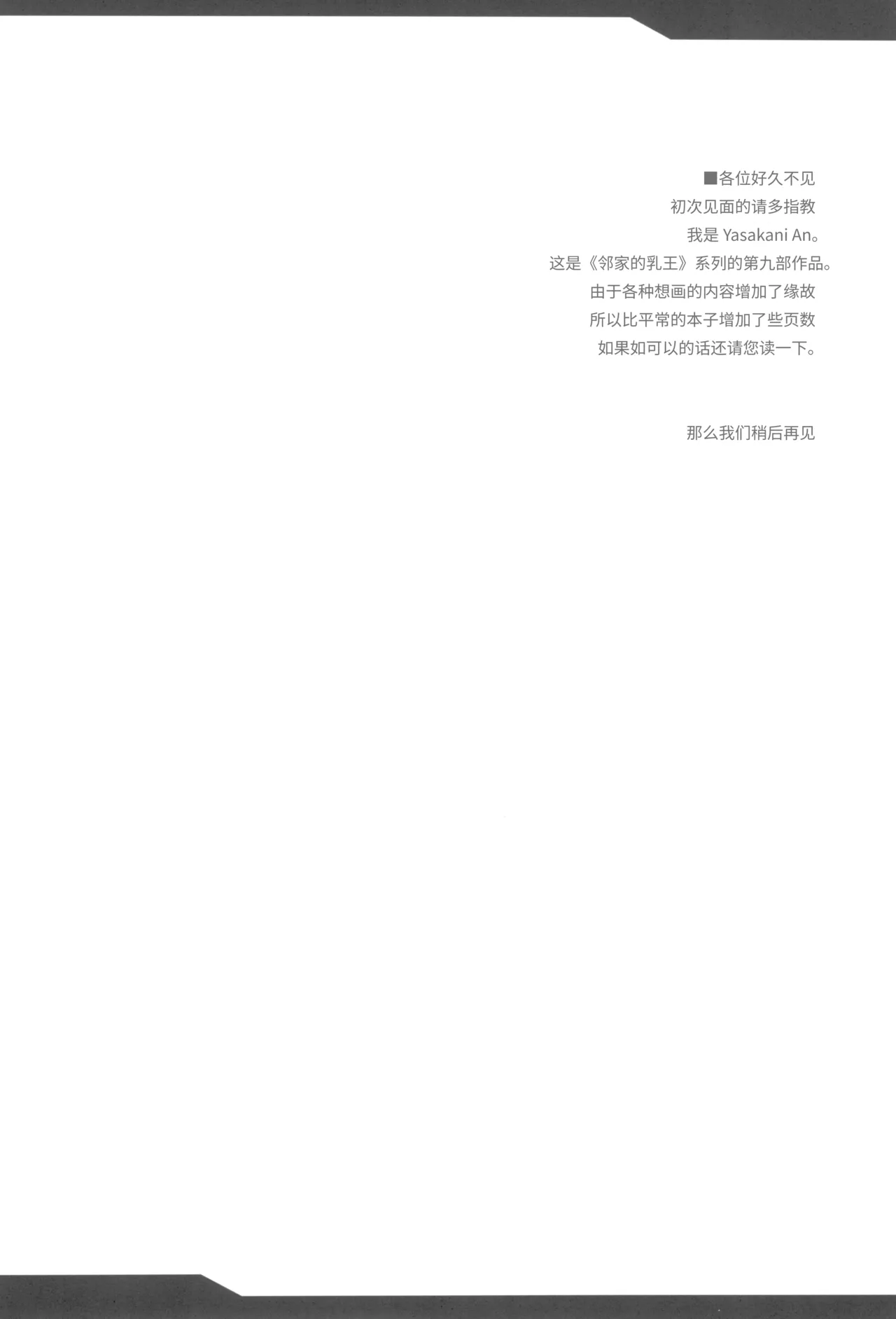 Tonari no Chichi Ou-sama Kyuumaku page 5 full