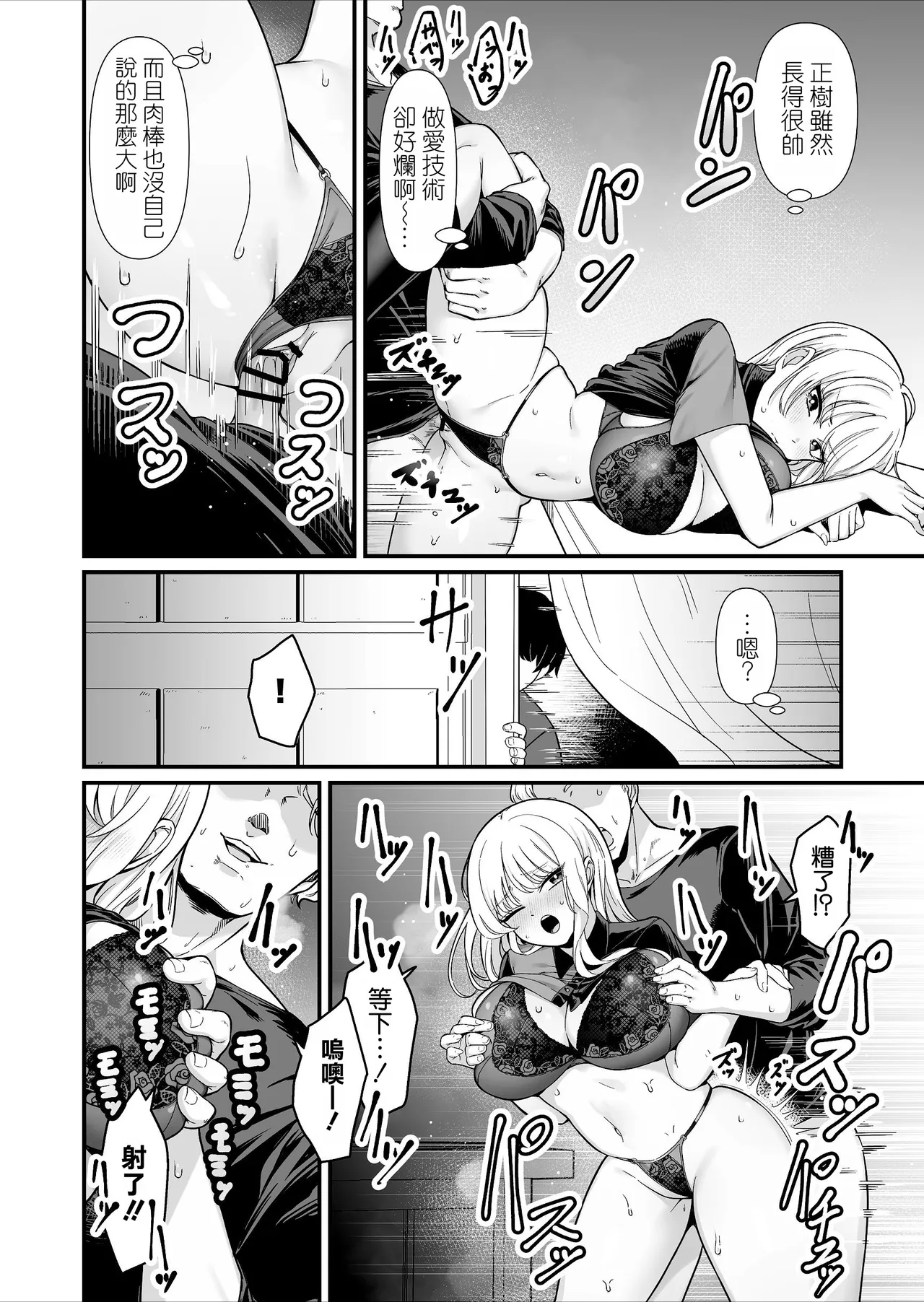 Kareshi Mochi Kyonyuu Beit Gal to Mechakucha Sex shita Hanashi page 8 full