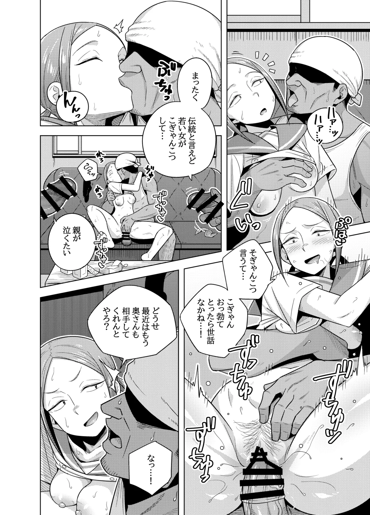 Kuroiwa Buchou ga Jimoto Tsurihito no Ossan-tachi to Sex Suru Manga page 6 full