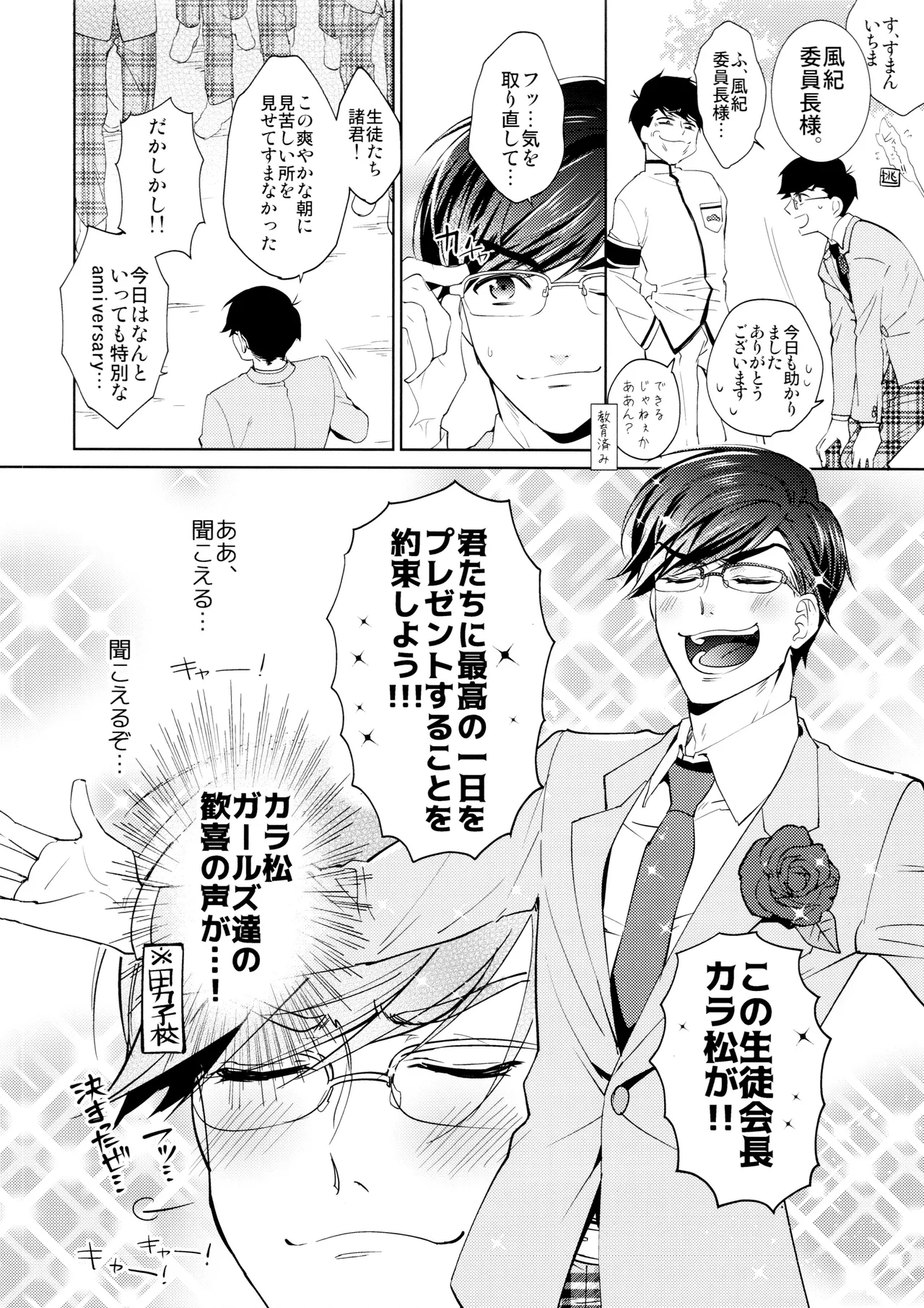 kimi wa boku no mono! Ōdō BL gakuen hajimemashita page 7 full