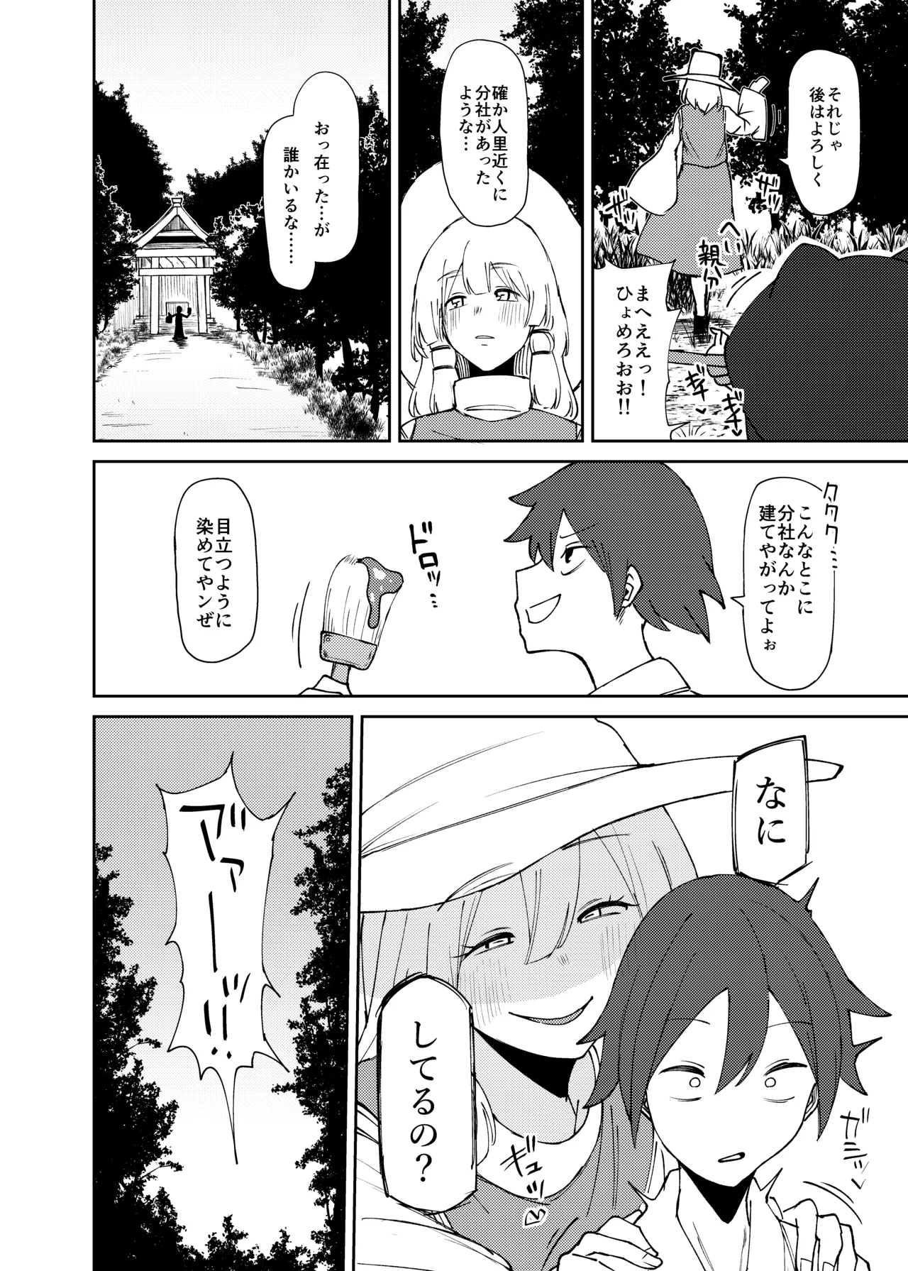 Suwako Oneesan to Shitai Koto page 9 full