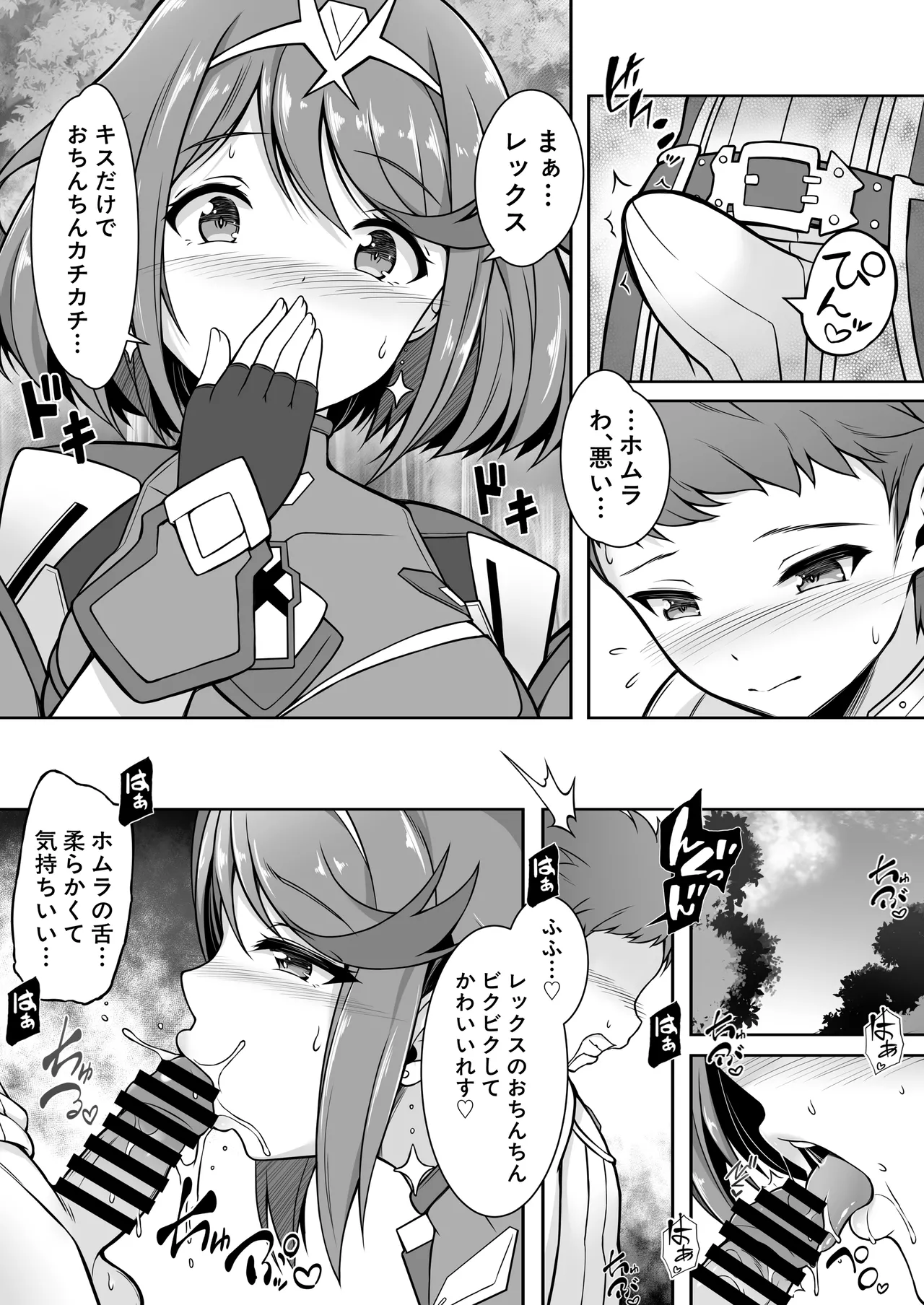 Homura to Ichinichijuu H Shimakuru Hon page 6 full