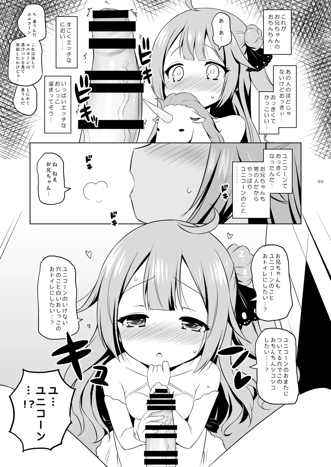 ユ○コーン、実はそんなにいい子じゃないよ？ page 8 full