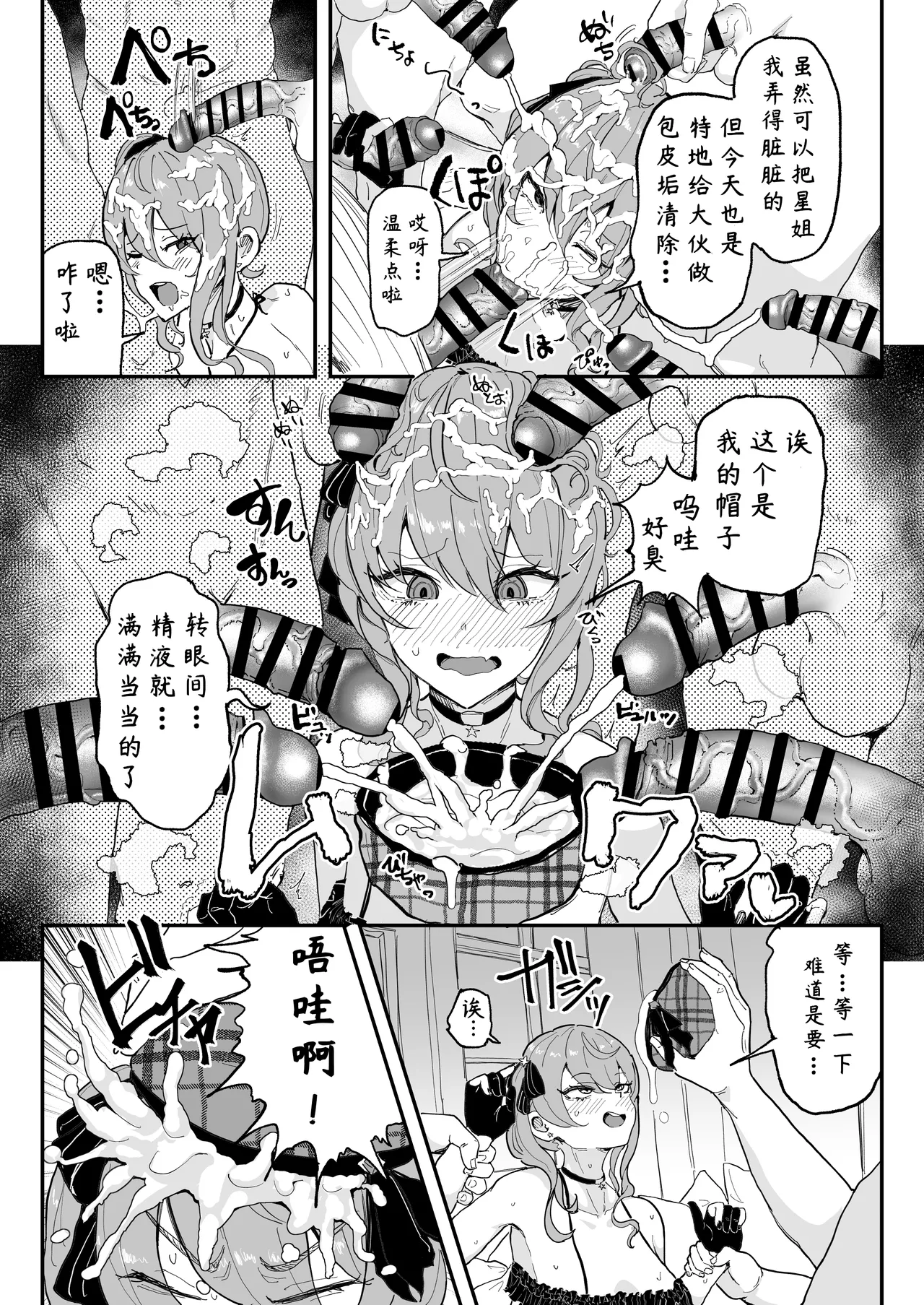 Fan Kanshasai de Chinkasu o Osouji suru Hoshimachi Suisei｜粉丝感谢祭,为粉丝们清理包皮垢的星街彗星 Hoshimachi Suisei） page 4 full