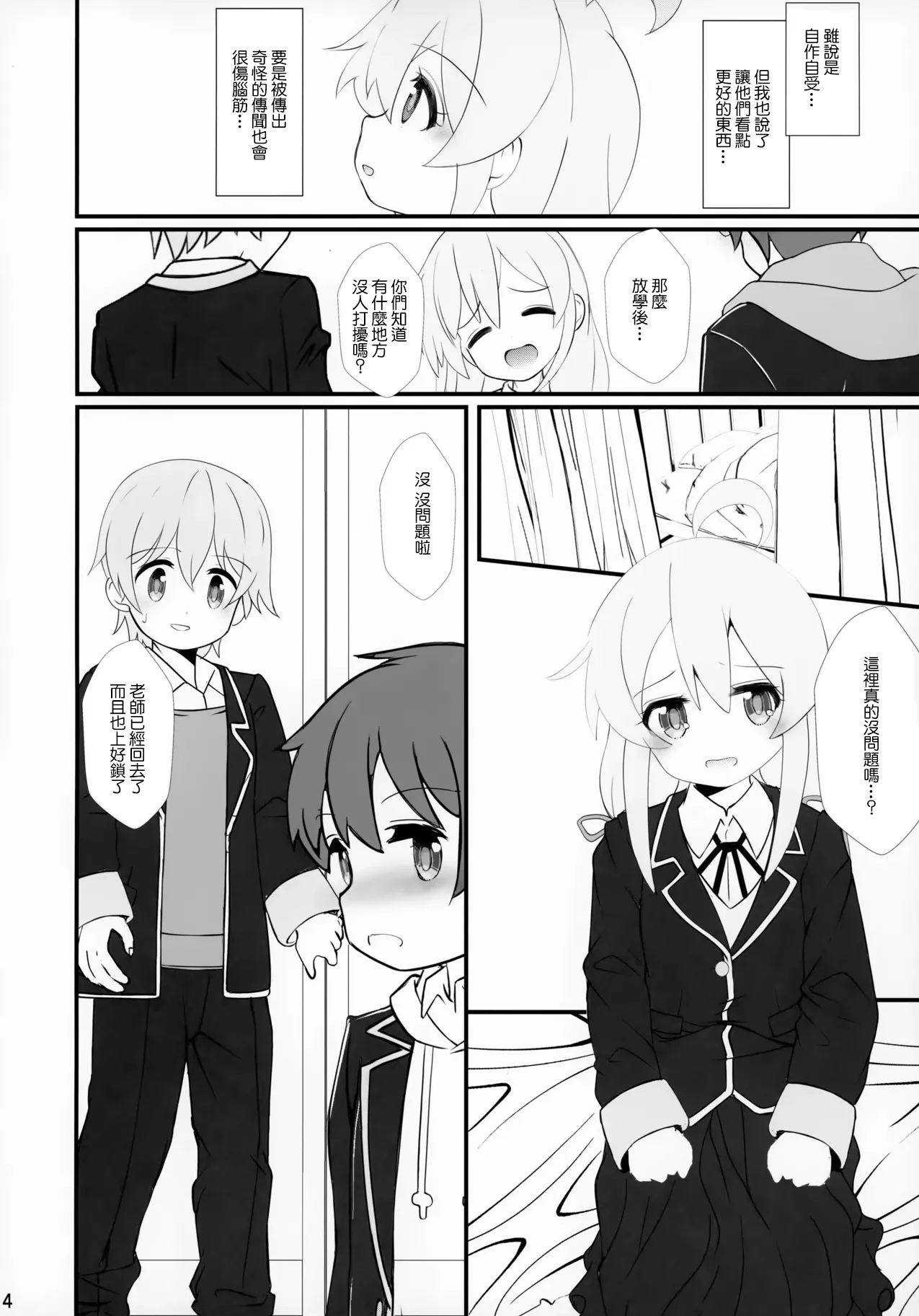 Mahiro Challenge! ~Classmate to Hokenshitsu de~ Onii-chan wa Oshimai! page 3 full