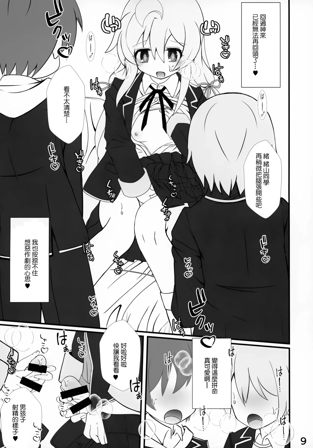 Mahiro Challenge! ~Classmate to Hokenshitsu de~ Onii-chan wa Oshimai! page 8 full