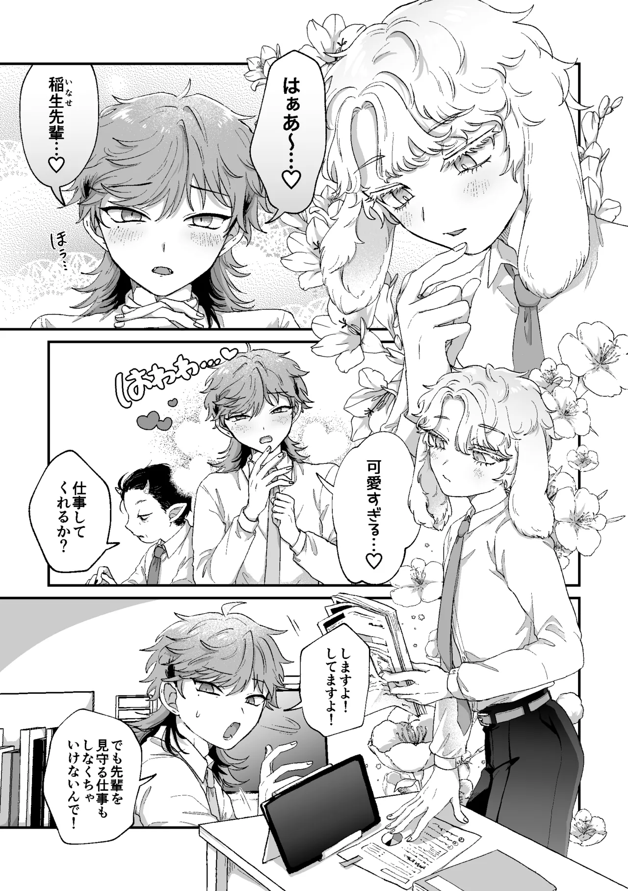 Rabbi Love Kouryokuchu！ page 2 full