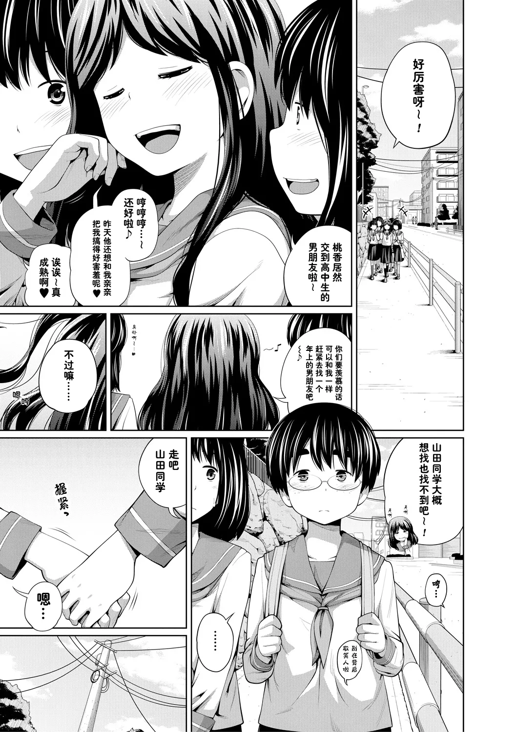 motto sugoi koto page 1 full