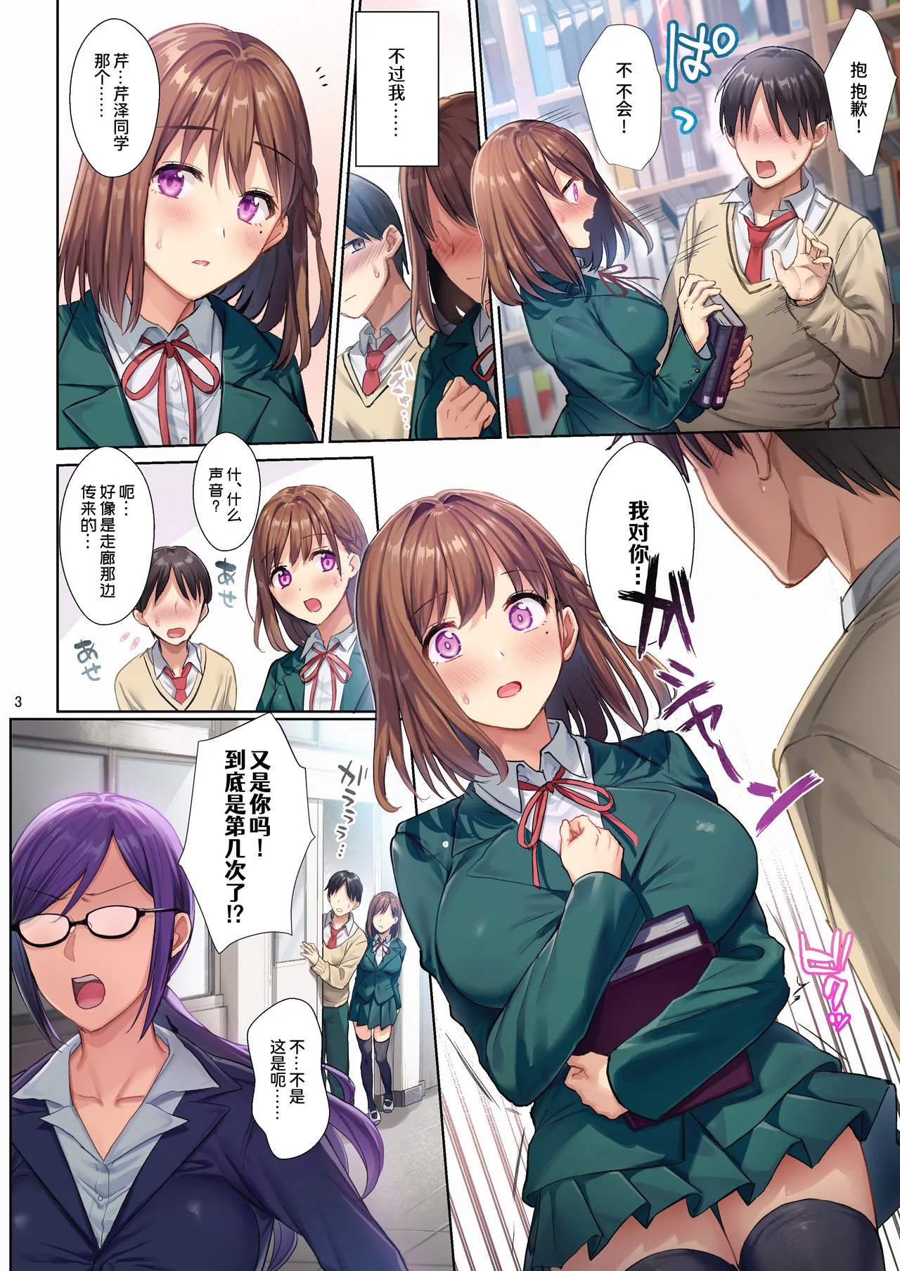 Toshoshitsu no Kanojo ~Seiso na Kimi ga Ochiru made~ Full Color Ban page 4 full