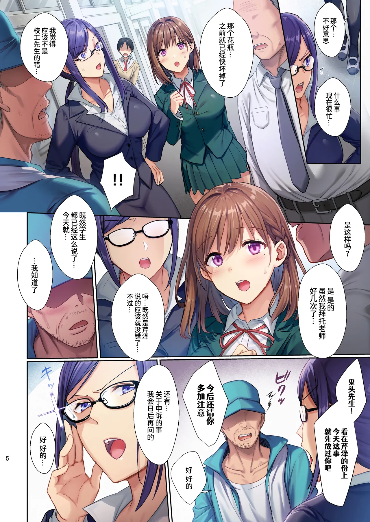 Toshoshitsu no Kanojo ~Seiso na Kimi ga Ochiru made~ Full Color Ban page 6 full