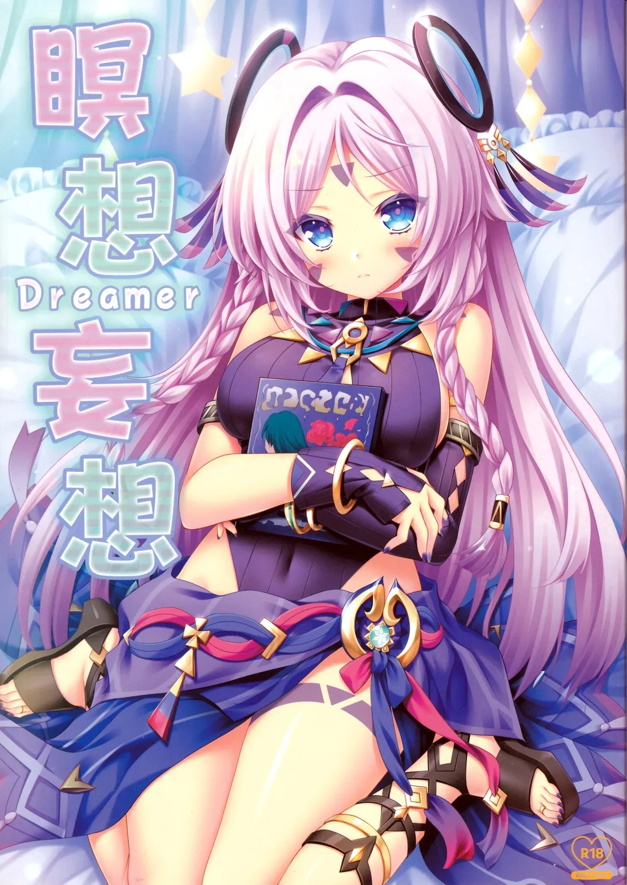 Meisou Mousou Dreamer page 1 full