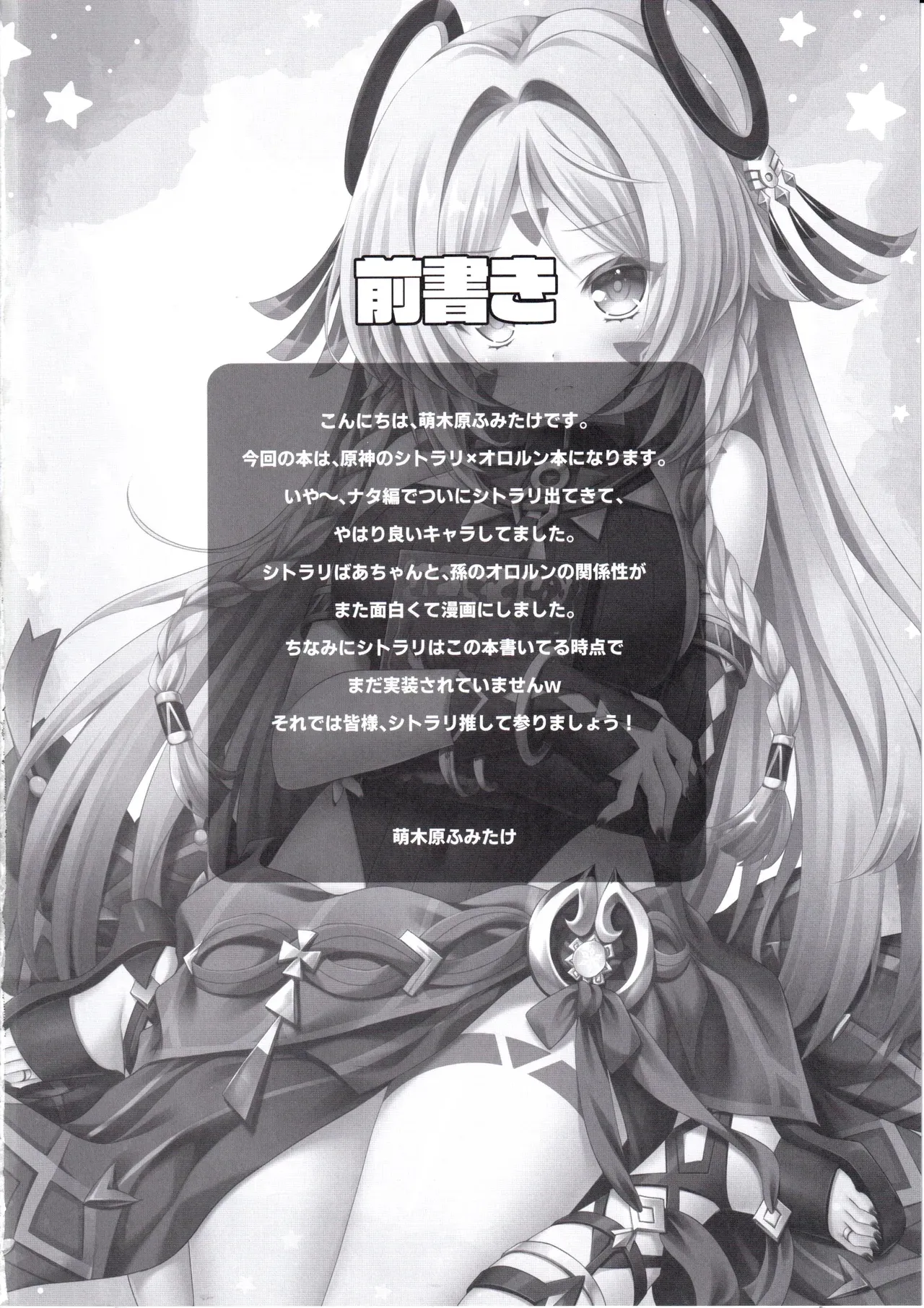 Meisou Mousou Dreamer page 3 full