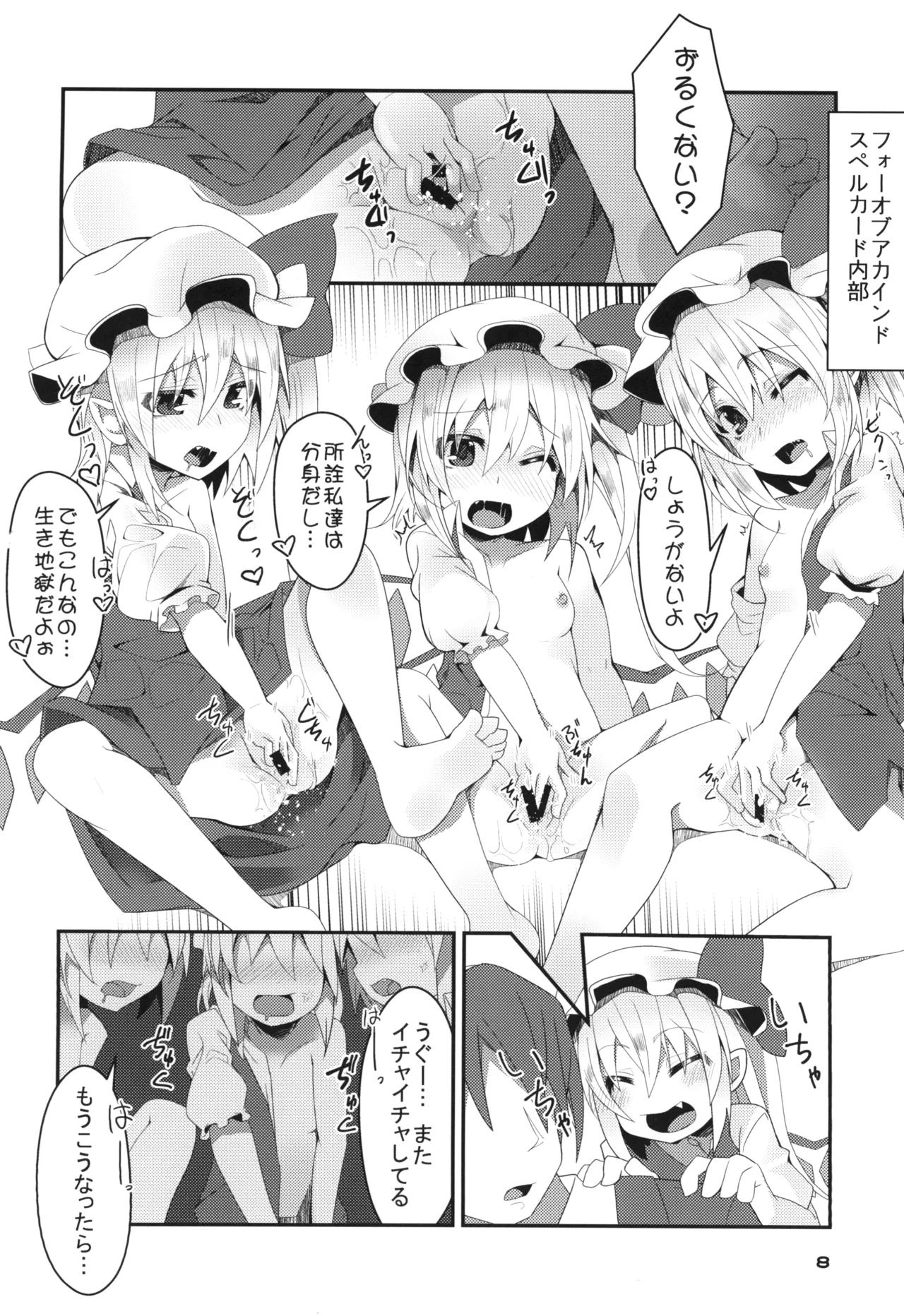 Four of Flan-chan no Gyakushuu page 7 full