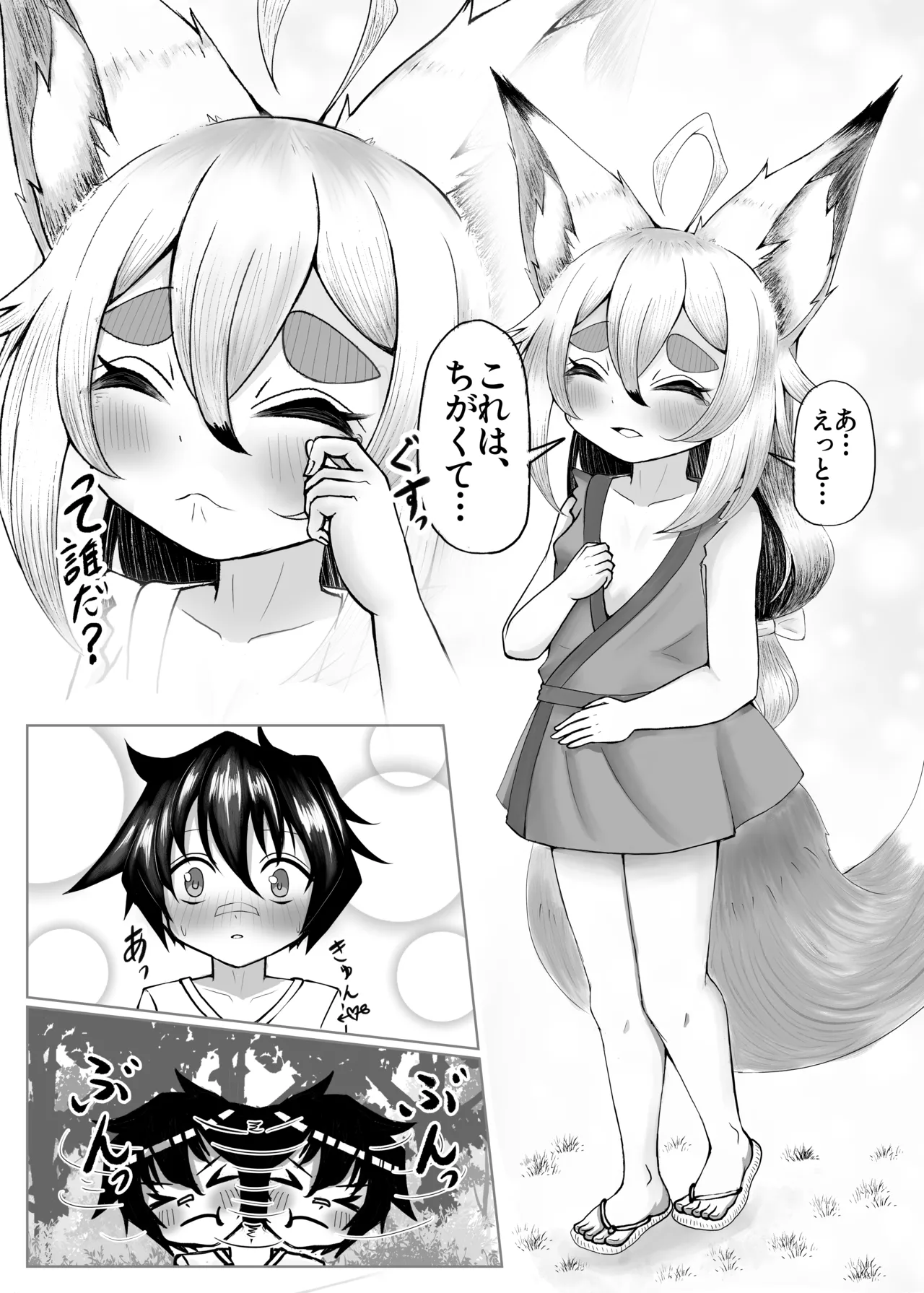 ヨウエンショウジョ page 3 full