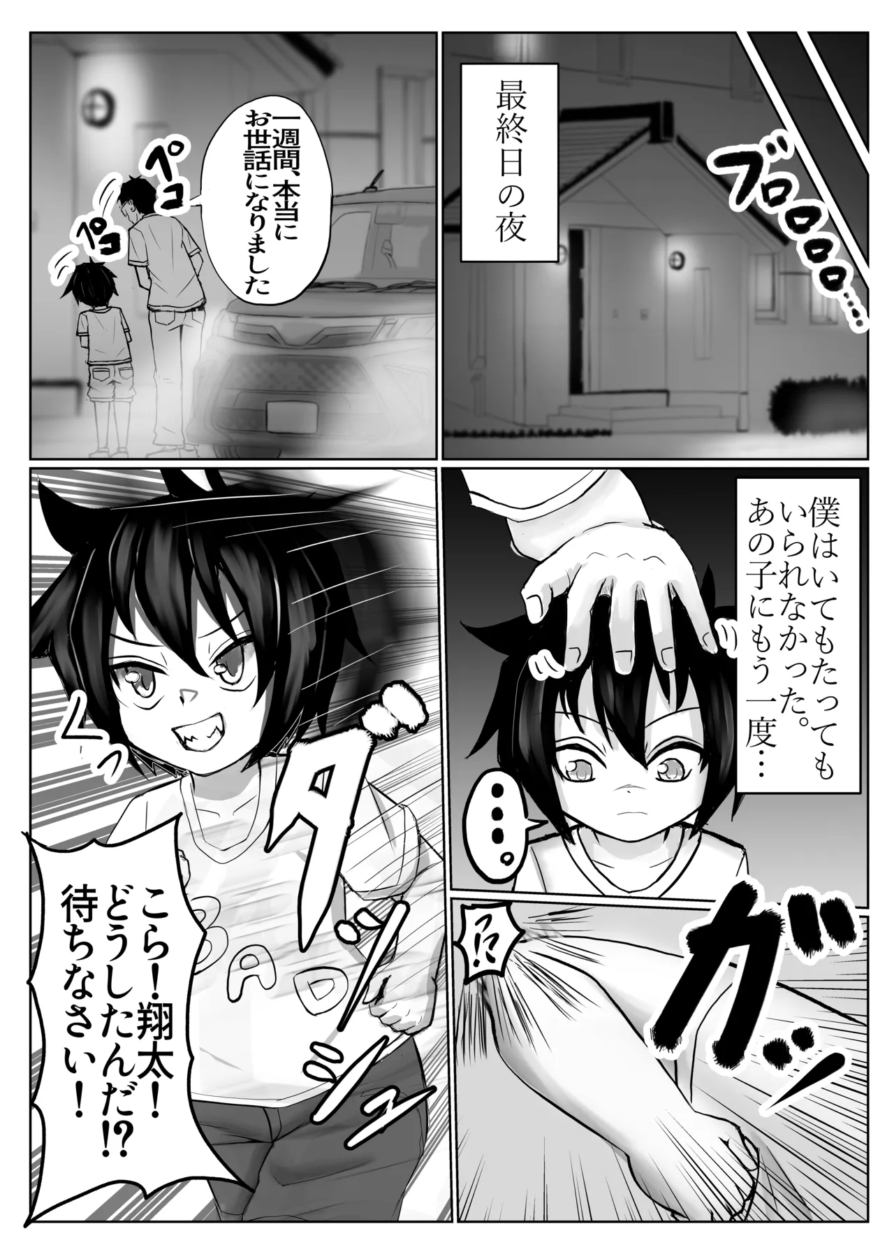 ヨウエンショウジョ page 6 full