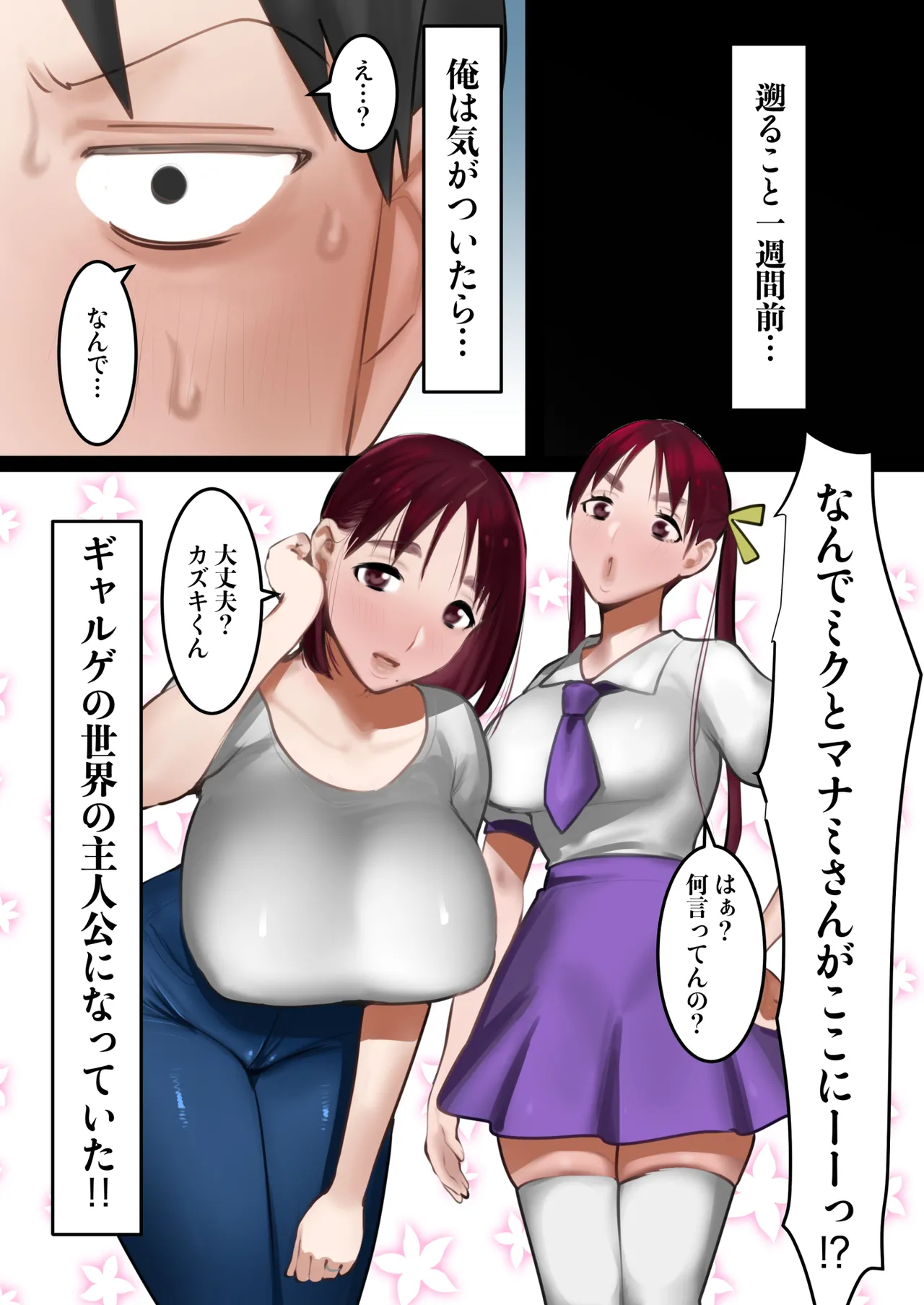 Tensei Shitara Galge no Shujinkou ni Natteita node Heroine no Haha o Kouryaku Shimasu page 4 full