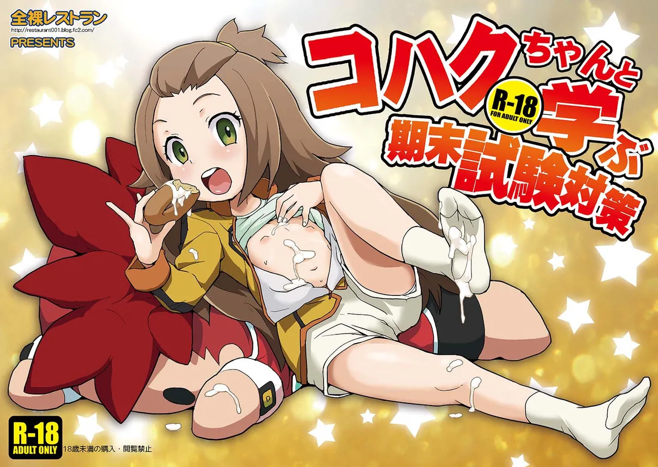 Kohaku-chan to Manabu Kimatsu Shiken Taisaku page 1 full