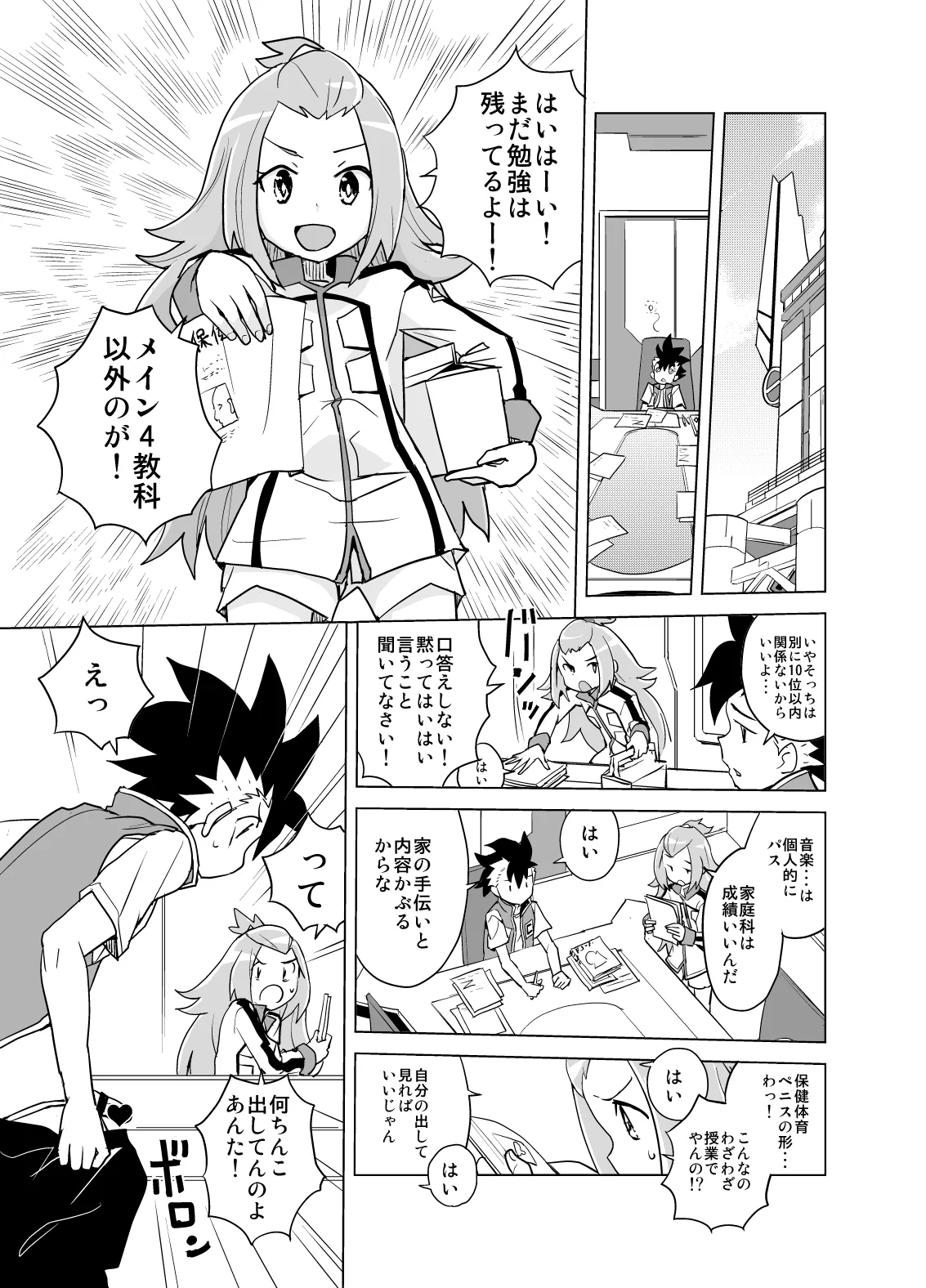 Kohaku-chan to Manabu Kimatsu Shiken Taisaku page 10 full