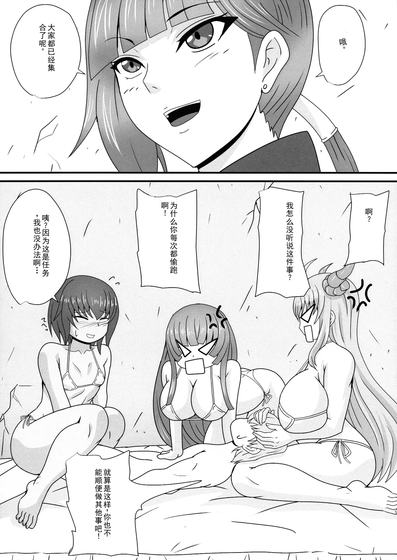 Hitori no Otoko ni Otosareru Mesu-tachi page 4 full