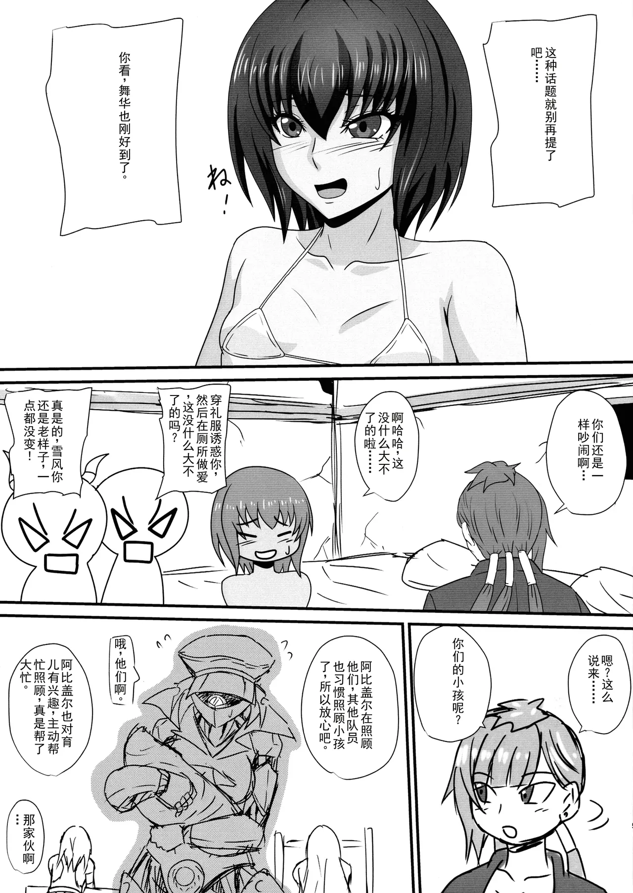 Hitori no Otoko ni Otosareru Mesu-tachi page 5 full