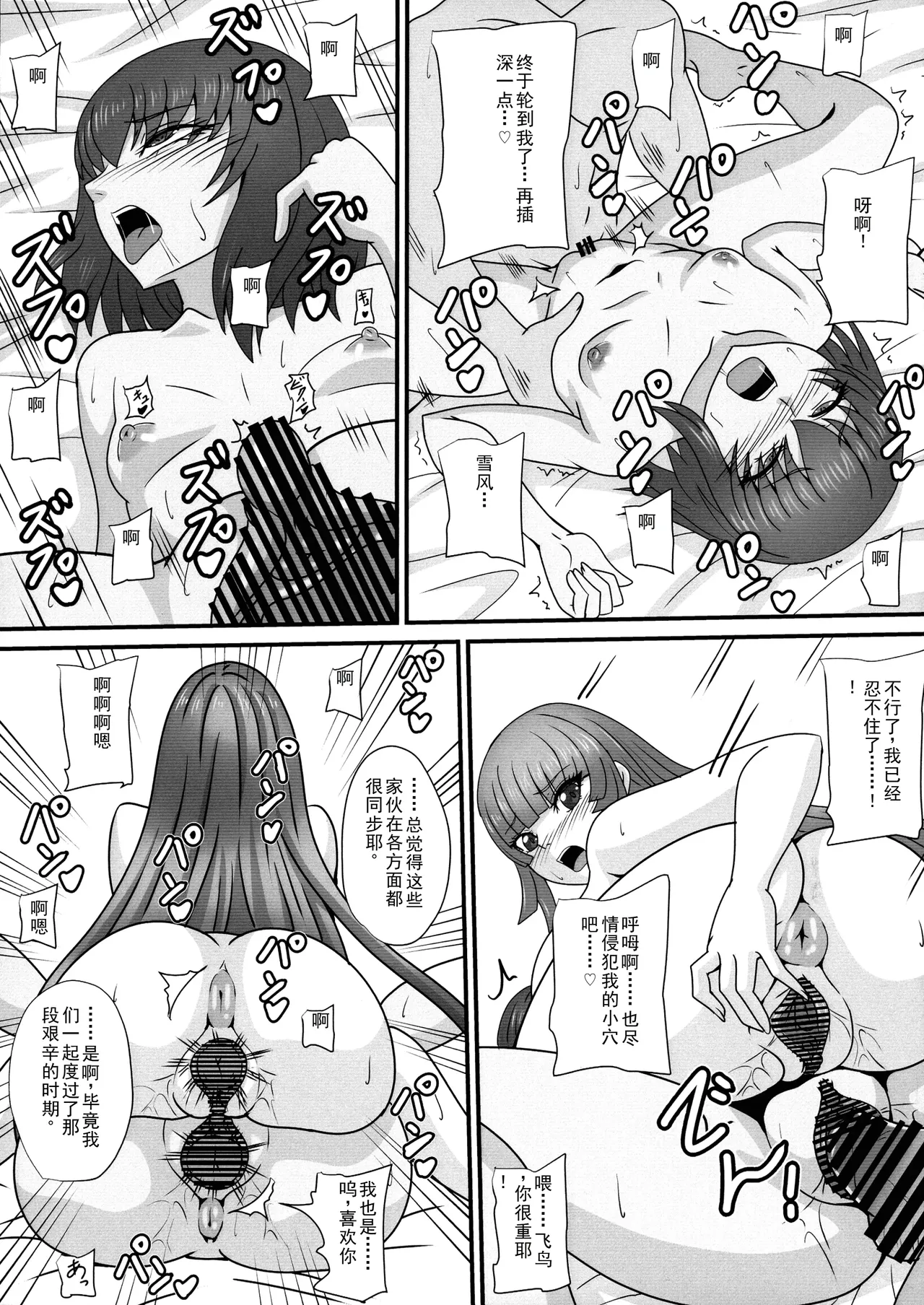 Hitori no Otoko ni Otosareru Mesu-tachi page 9 full