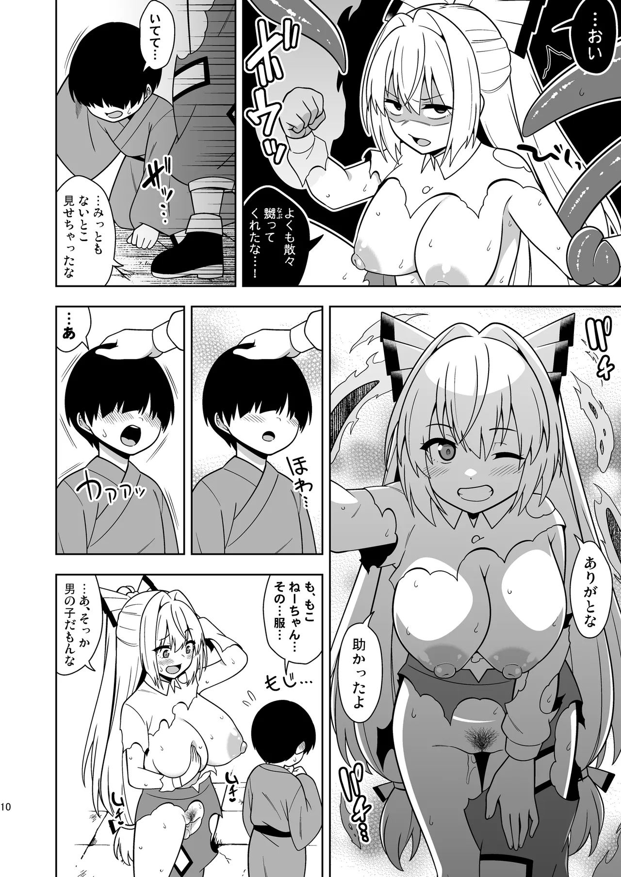 Moko Nee-chan to Ero Trap Dungeon page 9 full