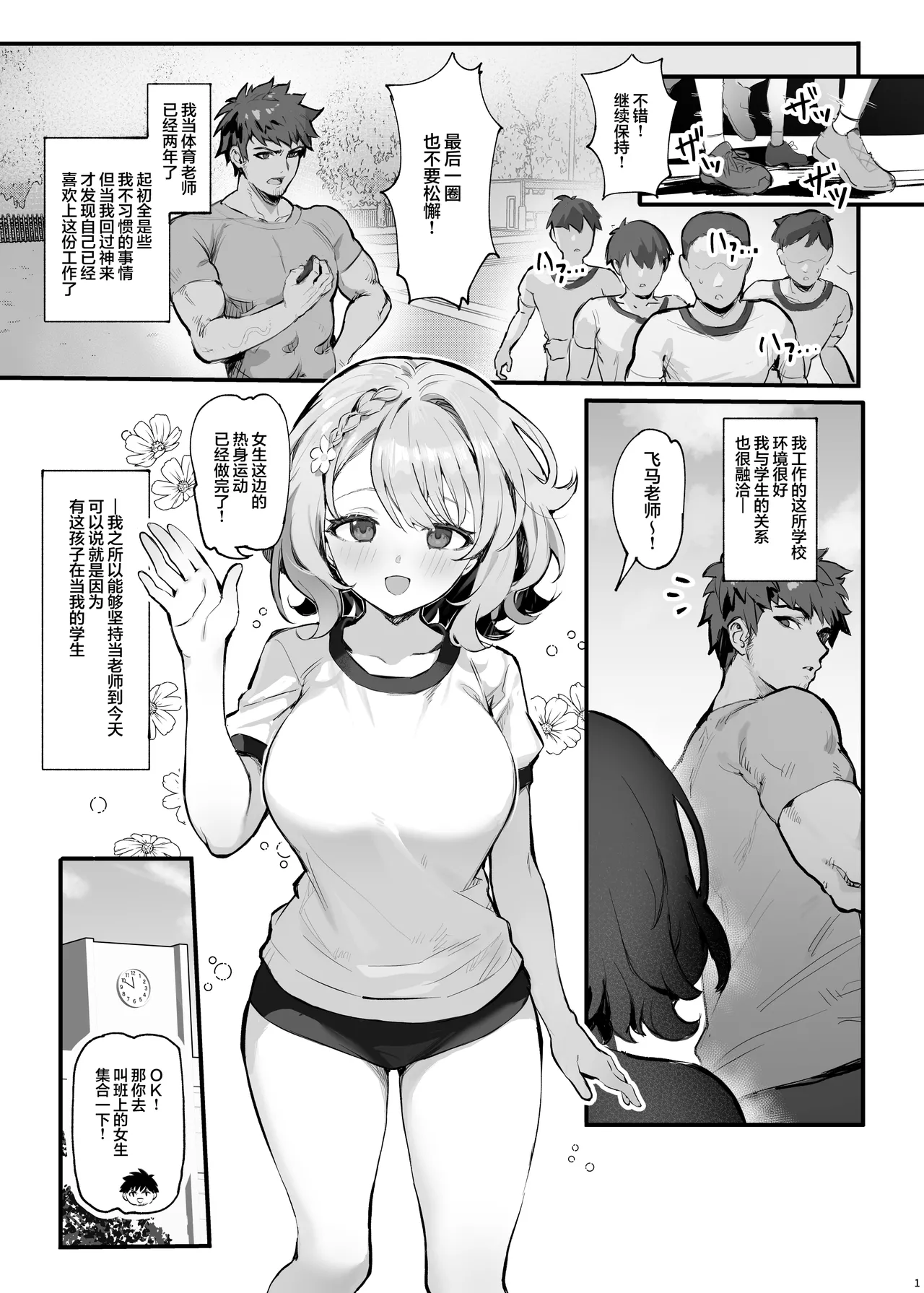 oshieko to risei houkai sekkusu | 与学生的理性崩坏SEX page 5 full