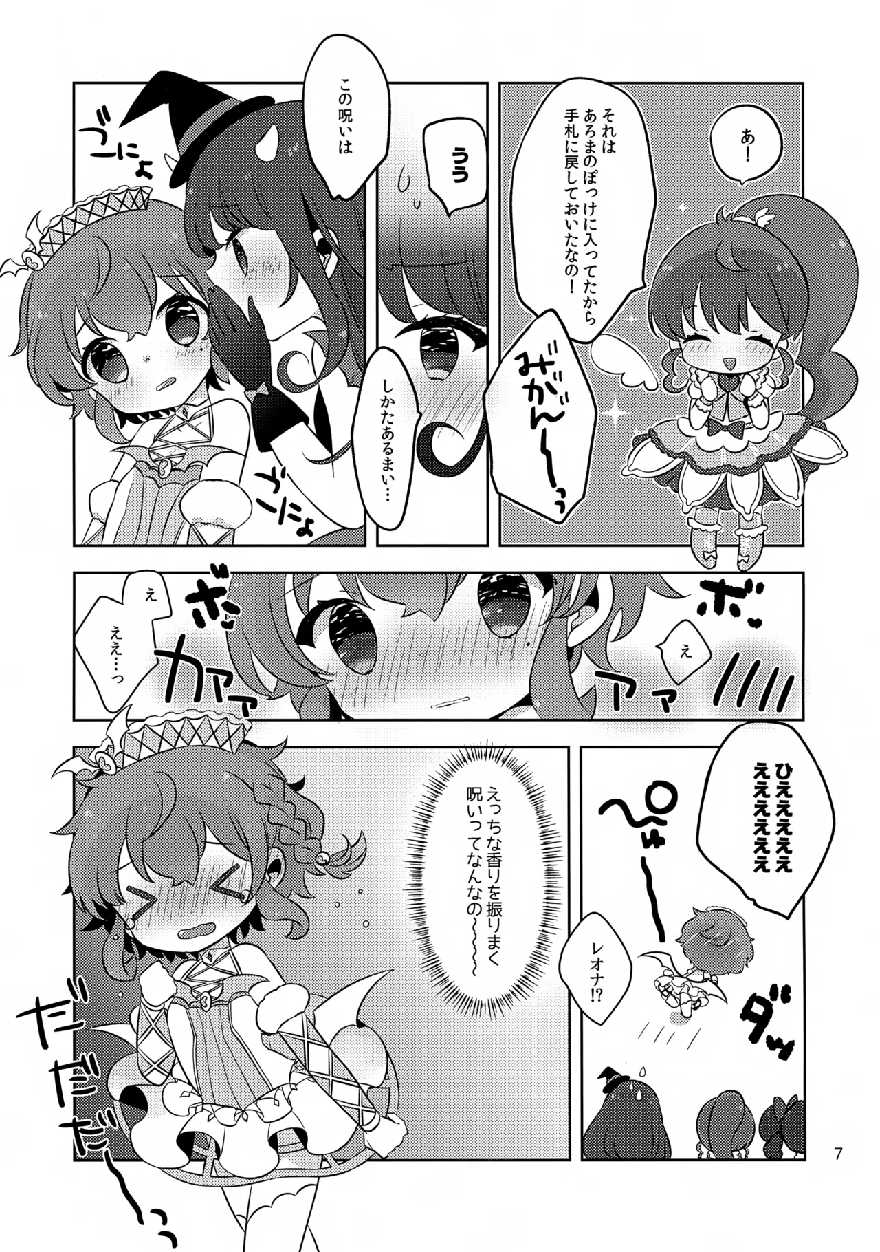 Koakuma Doruche page 7 full