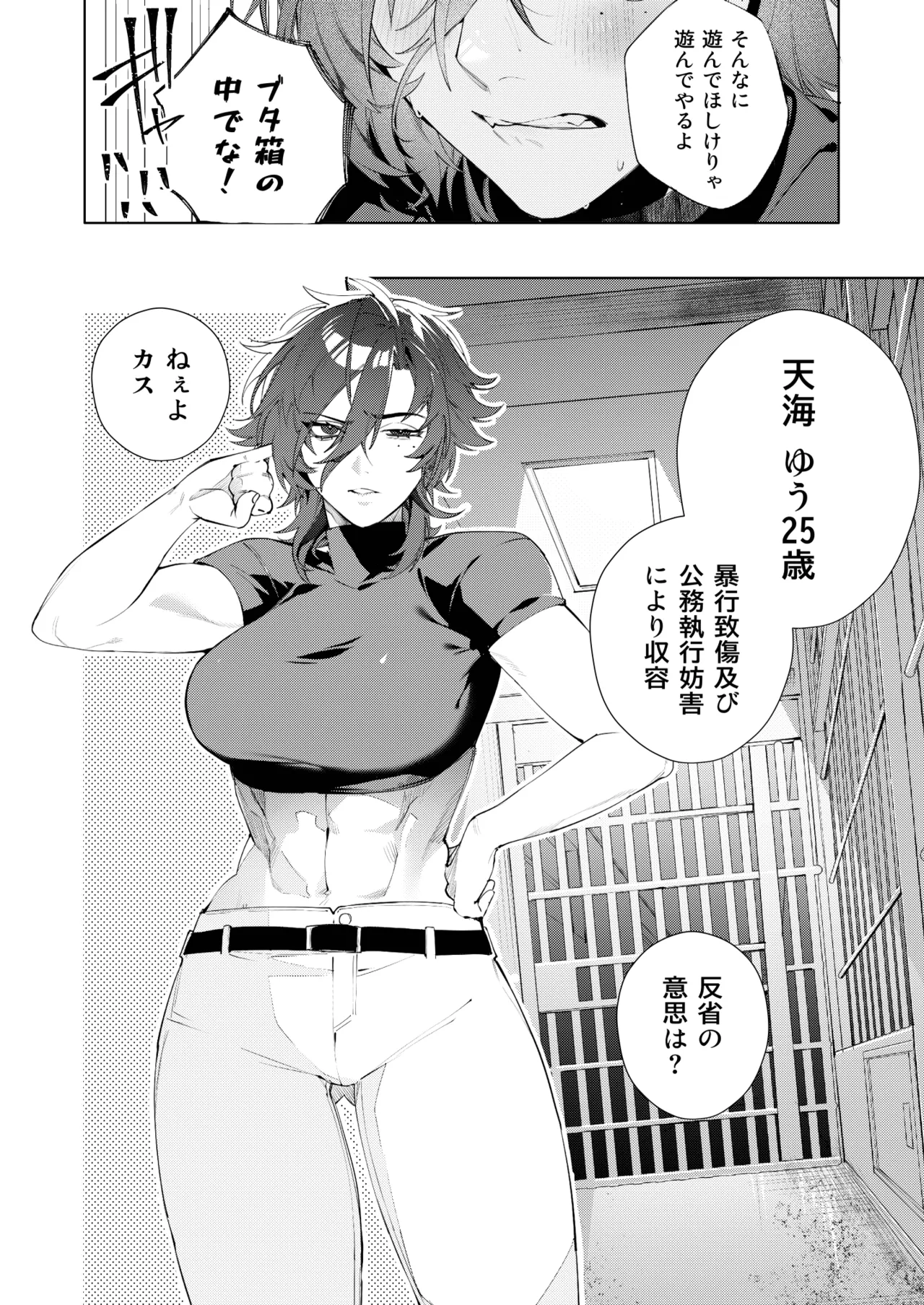 〇辱監獄 page 3 full