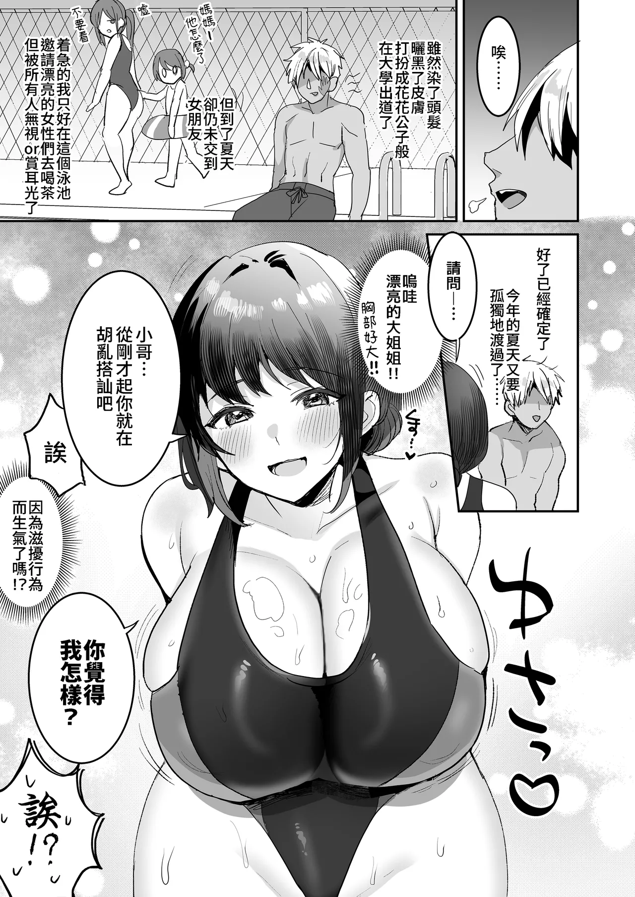 競泳水着のおねえさんと出会って2P（ページ）でセックス page 2 full
